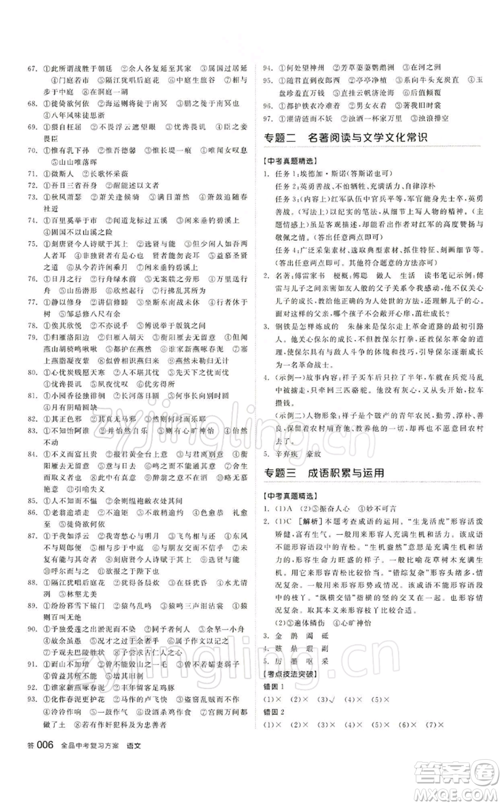 江西美術出版社2022全品中考復習方案講解手冊語文人教版寧夏專版參考答案