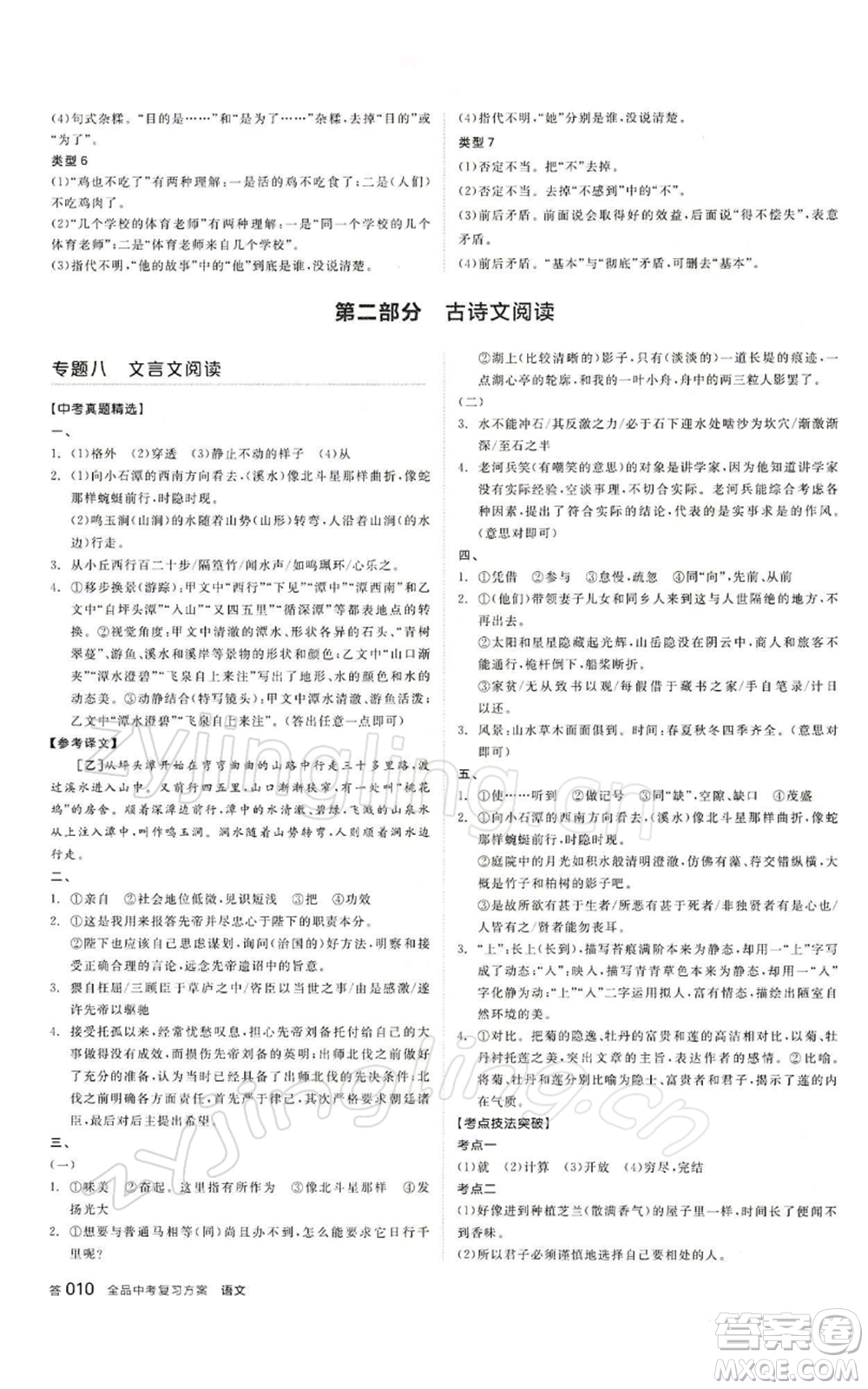 江西美術出版社2022全品中考復習方案講解手冊語文人教版寧夏專版參考答案
