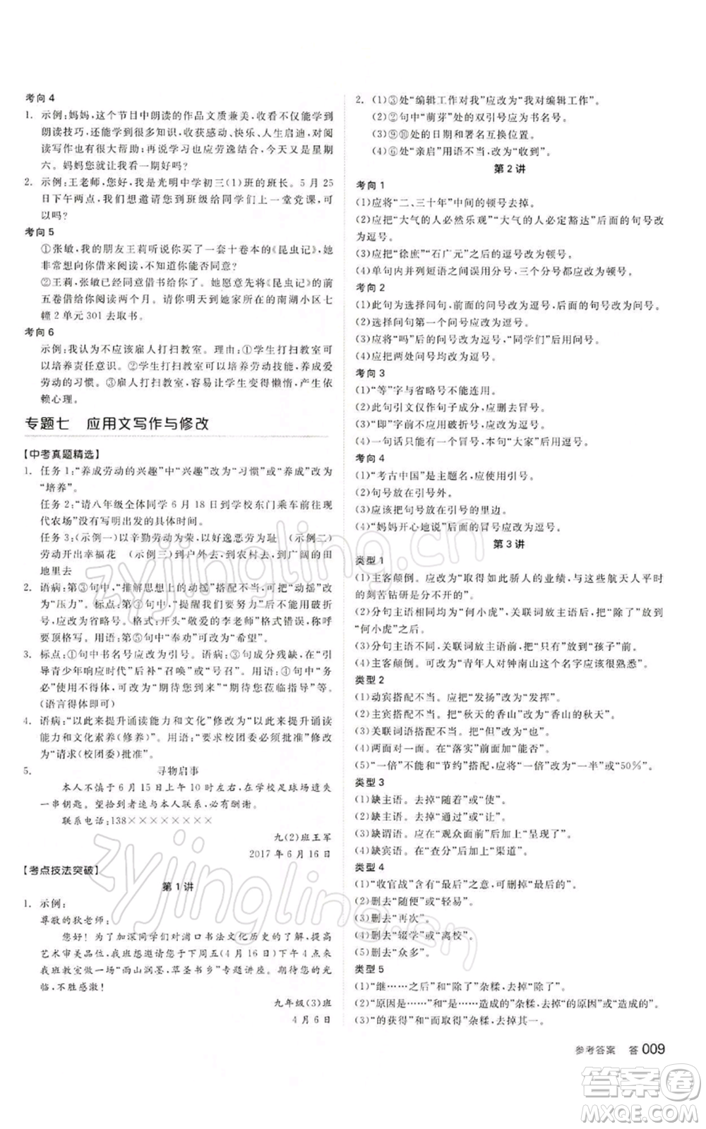 江西美術出版社2022全品中考復習方案講解手冊語文人教版寧夏專版參考答案