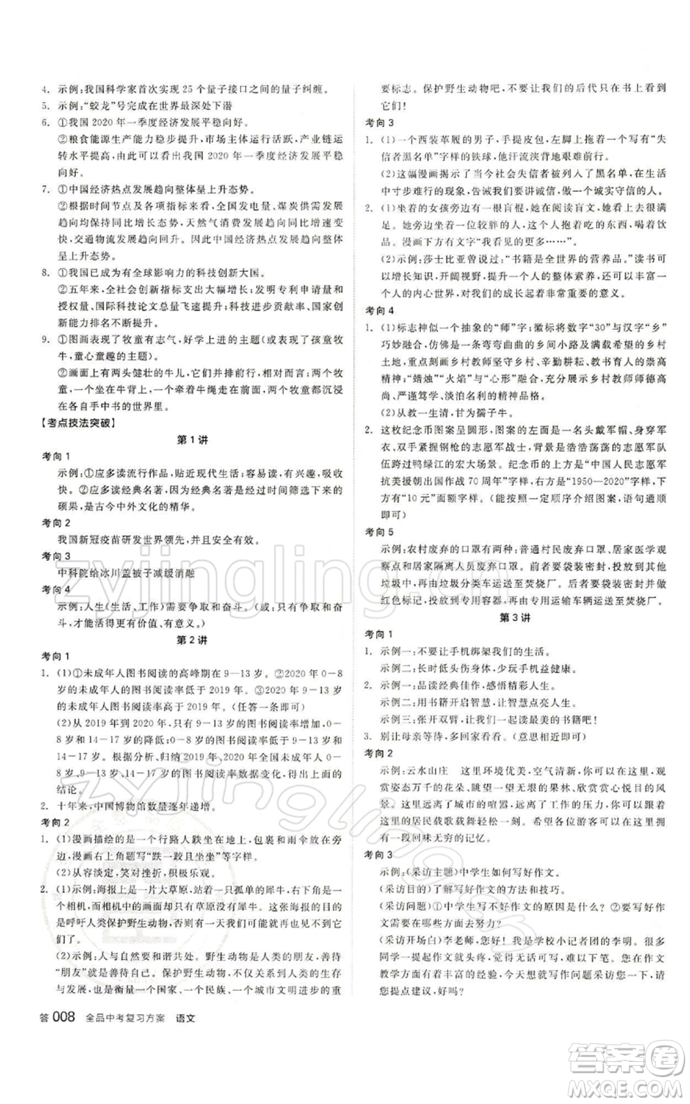 江西美術出版社2022全品中考復習方案講解手冊語文人教版寧夏專版參考答案