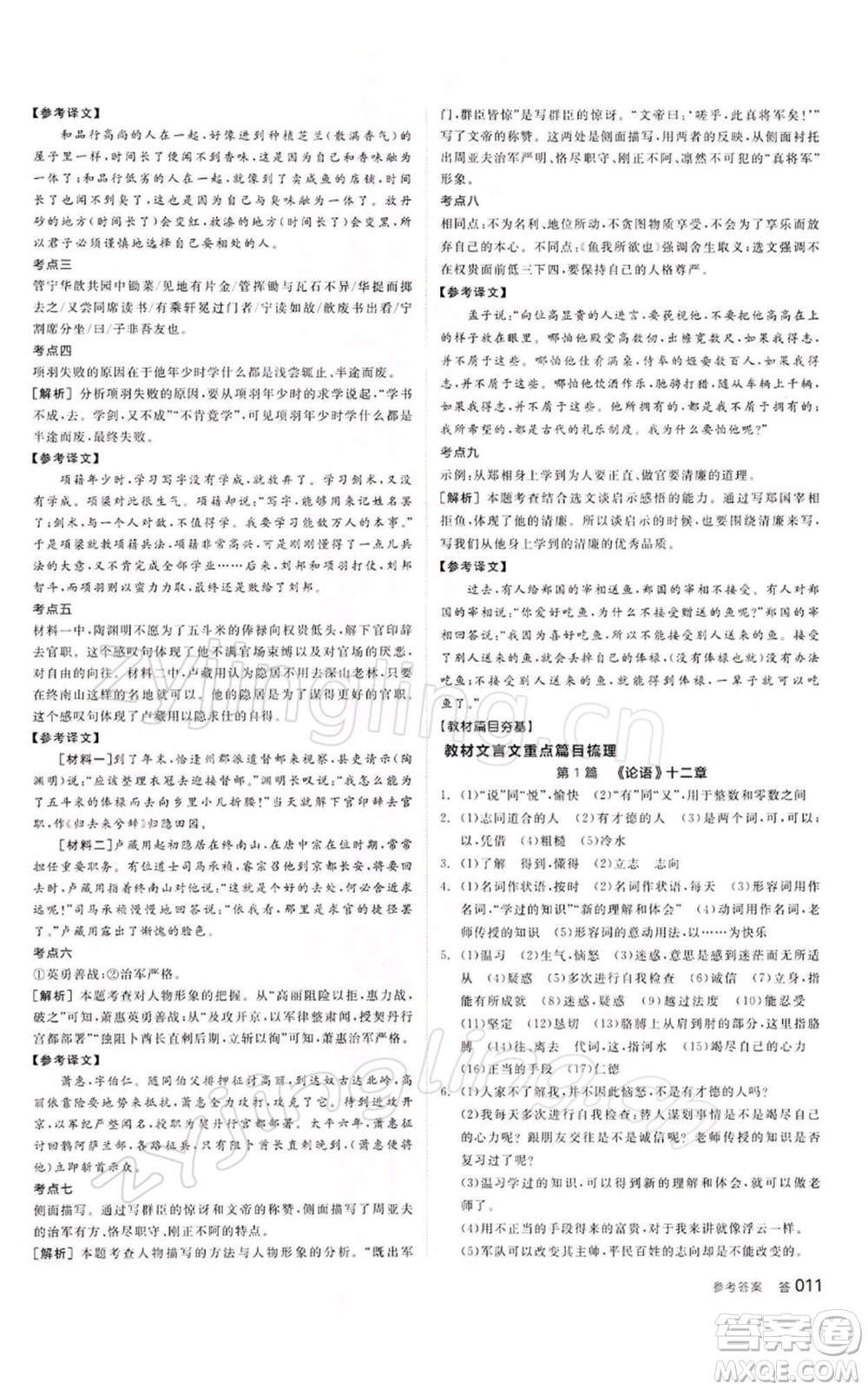 江西美術出版社2022全品中考復習方案講解手冊語文人教版寧夏專版參考答案