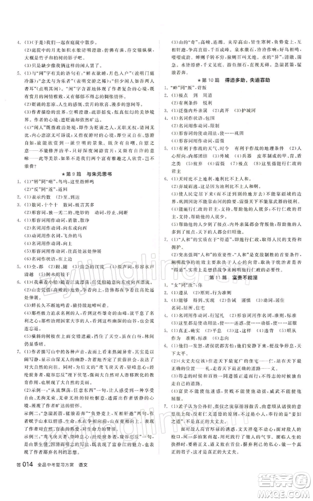 江西美術出版社2022全品中考復習方案講解手冊語文人教版寧夏專版參考答案