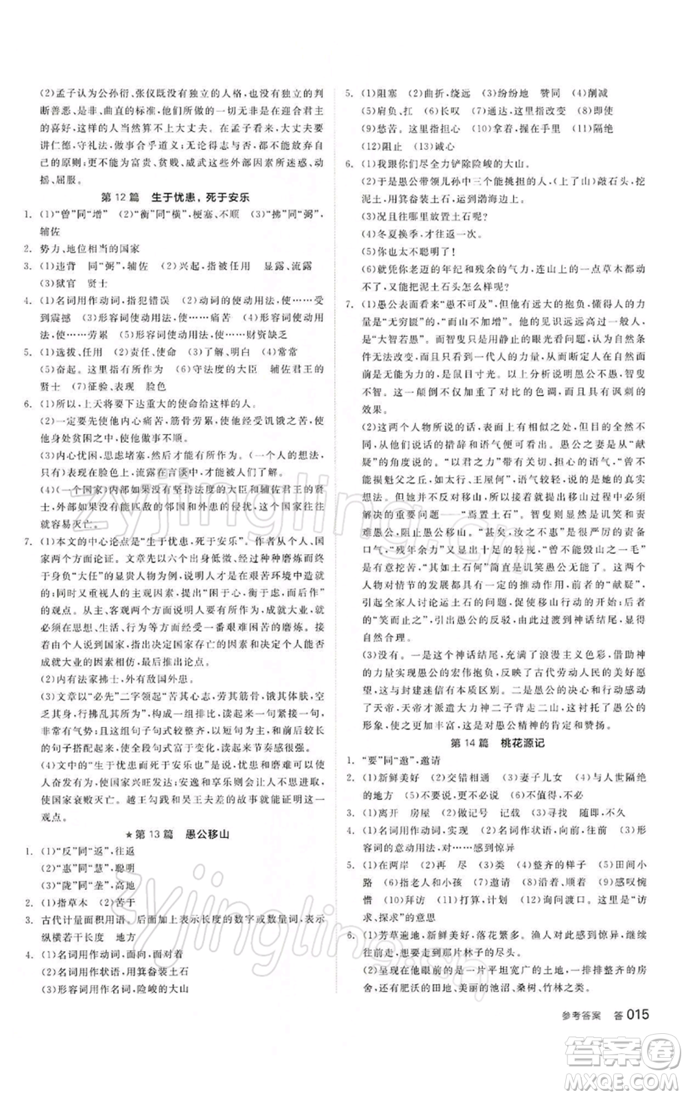 江西美術出版社2022全品中考復習方案講解手冊語文人教版寧夏專版參考答案