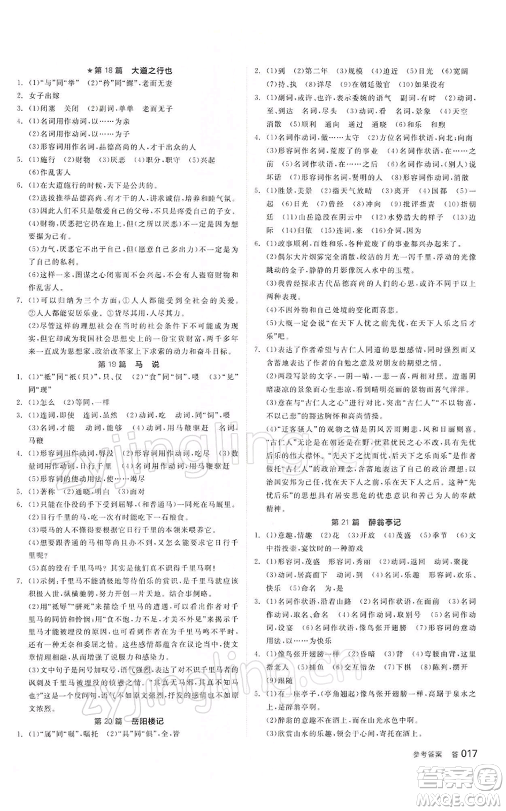 江西美術出版社2022全品中考復習方案講解手冊語文人教版寧夏專版參考答案