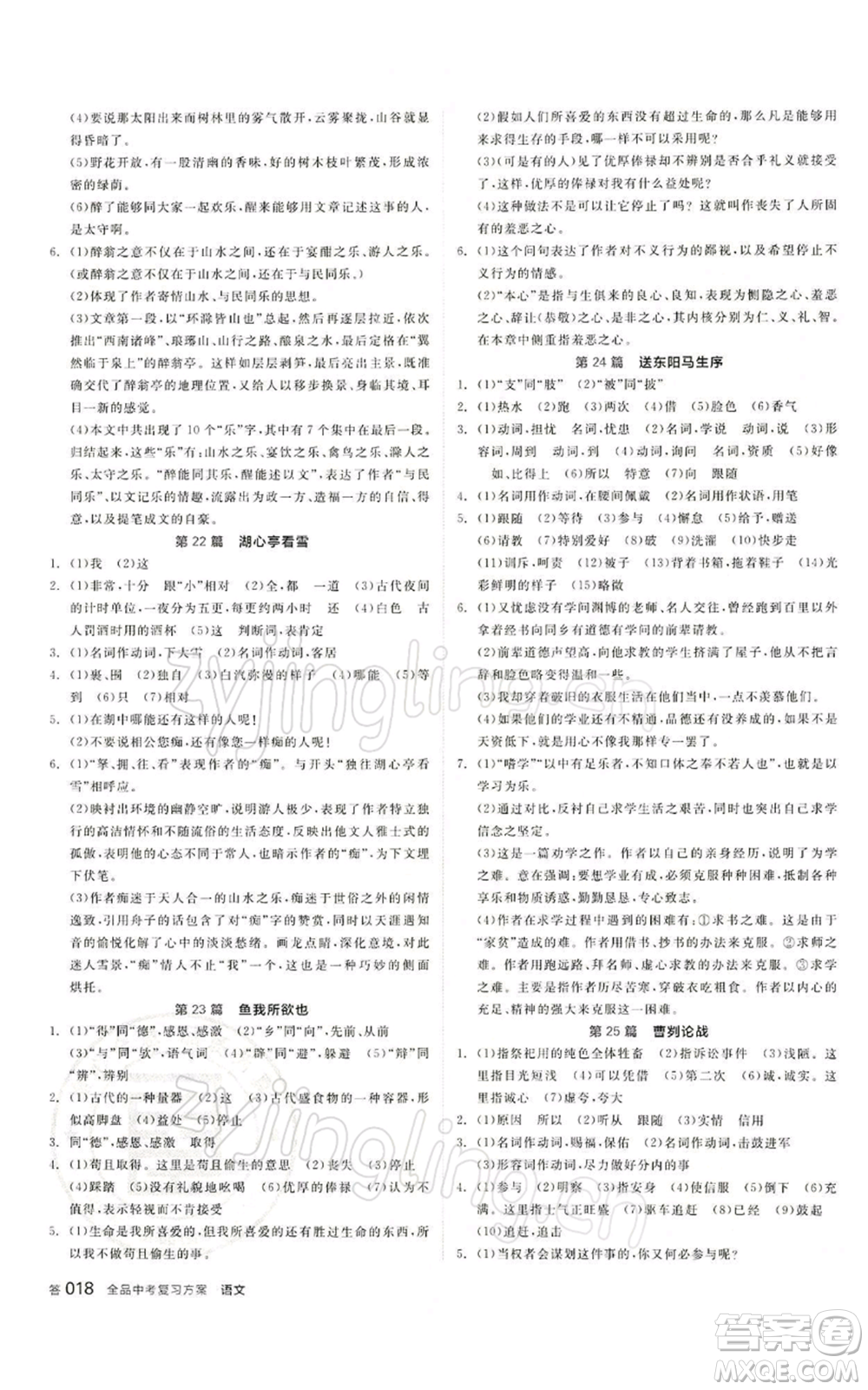 江西美術出版社2022全品中考復習方案講解手冊語文人教版寧夏專版參考答案