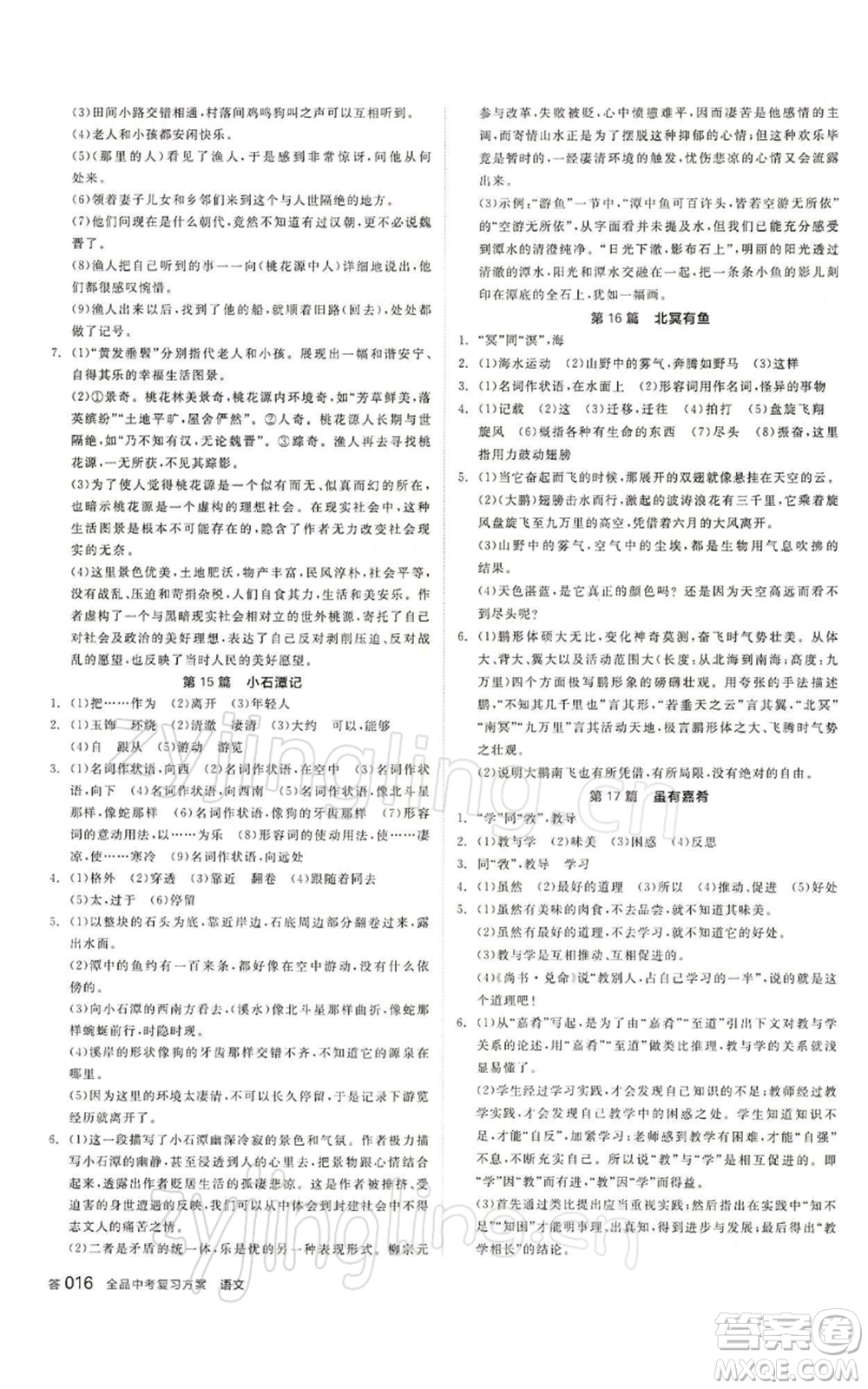 江西美術出版社2022全品中考復習方案講解手冊語文人教版寧夏專版參考答案