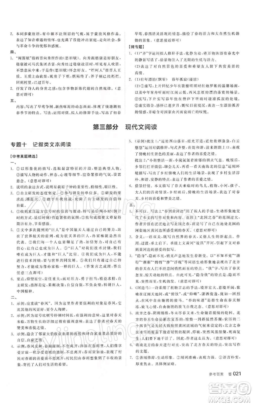 江西美術出版社2022全品中考復習方案講解手冊語文人教版寧夏專版參考答案