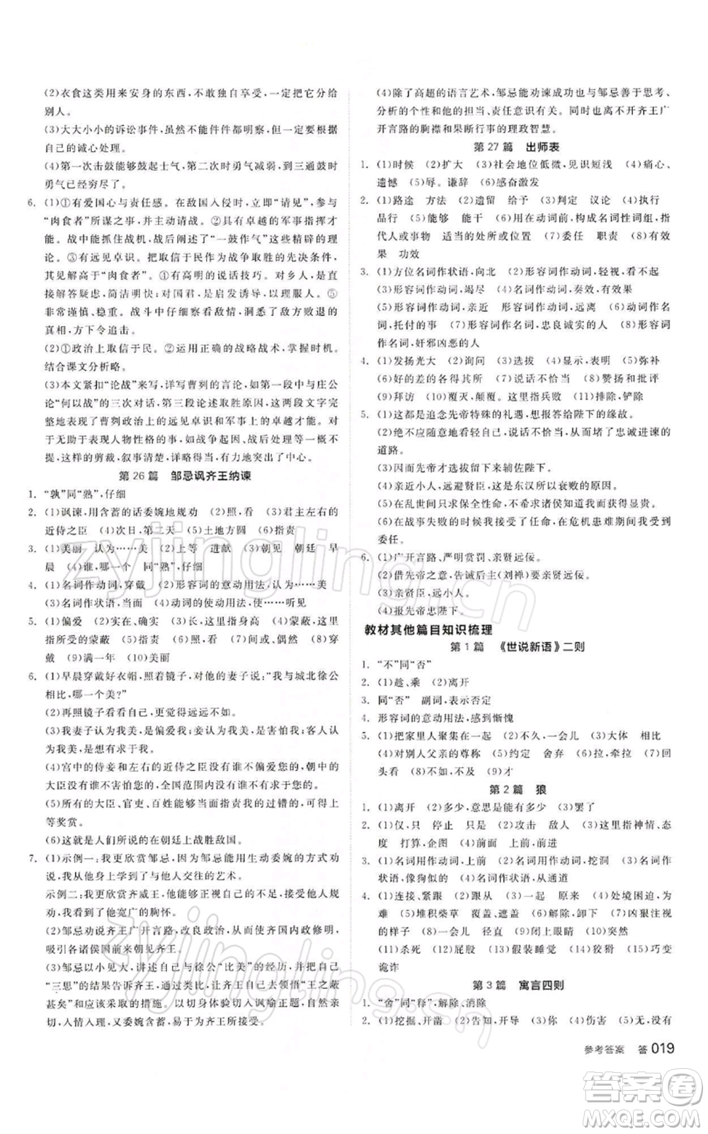 江西美術出版社2022全品中考復習方案講解手冊語文人教版寧夏專版參考答案