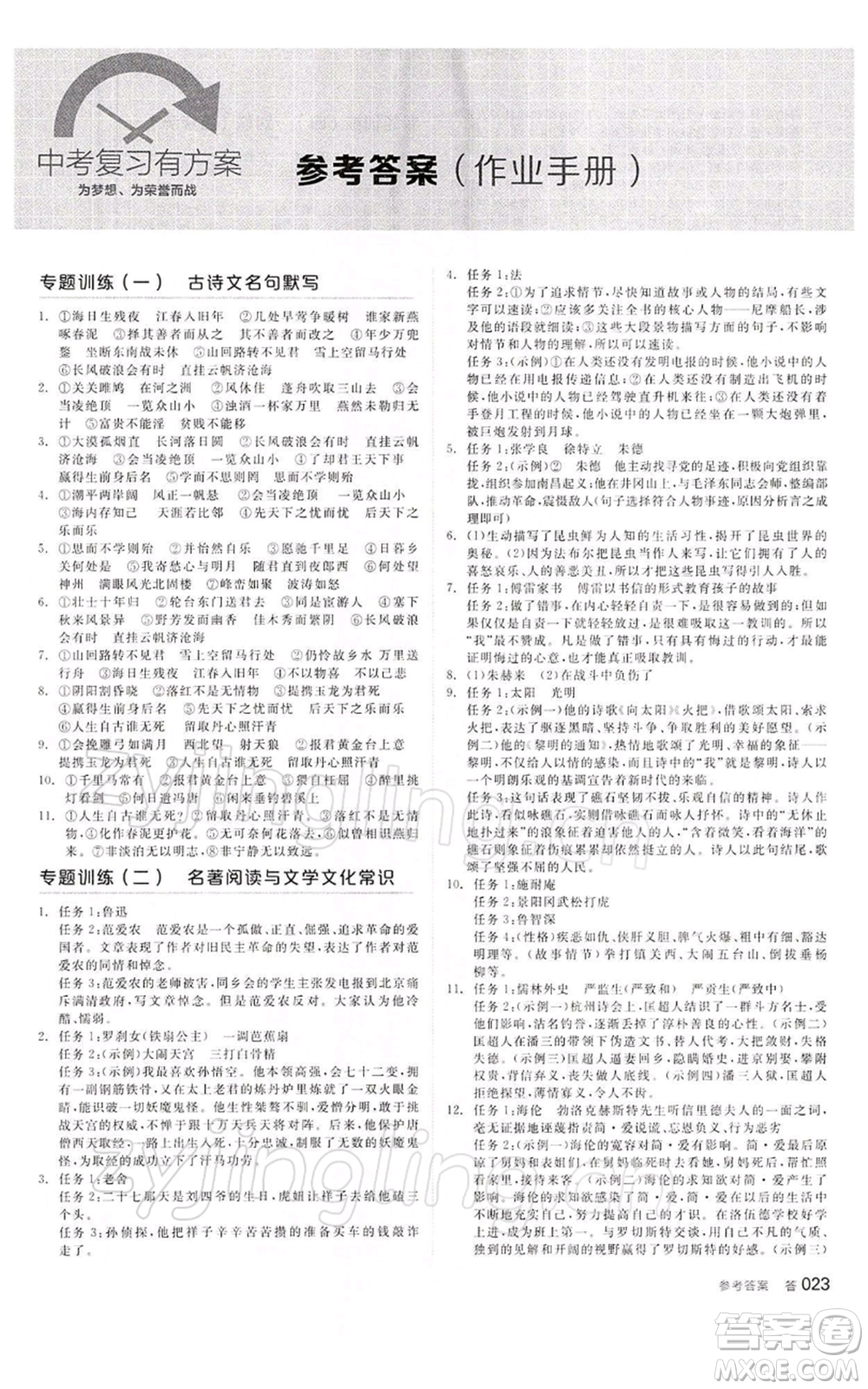 江西美術出版社2022全品中考復習方案講解手冊語文人教版寧夏專版參考答案