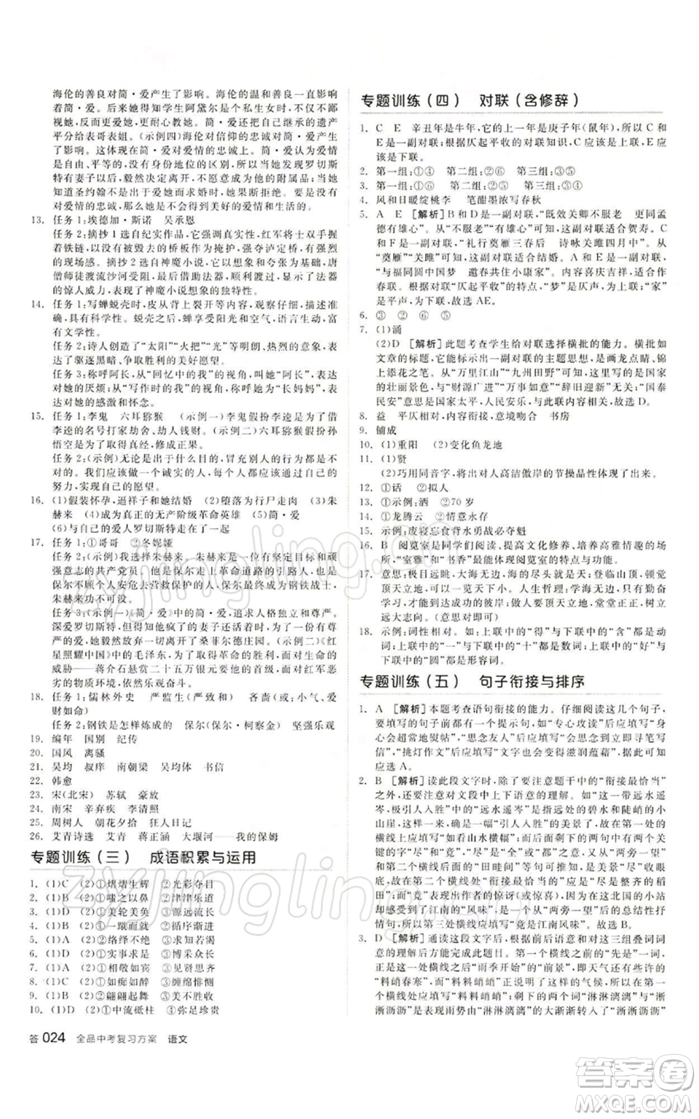 江西美術出版社2022全品中考復習方案講解手冊語文人教版寧夏專版參考答案