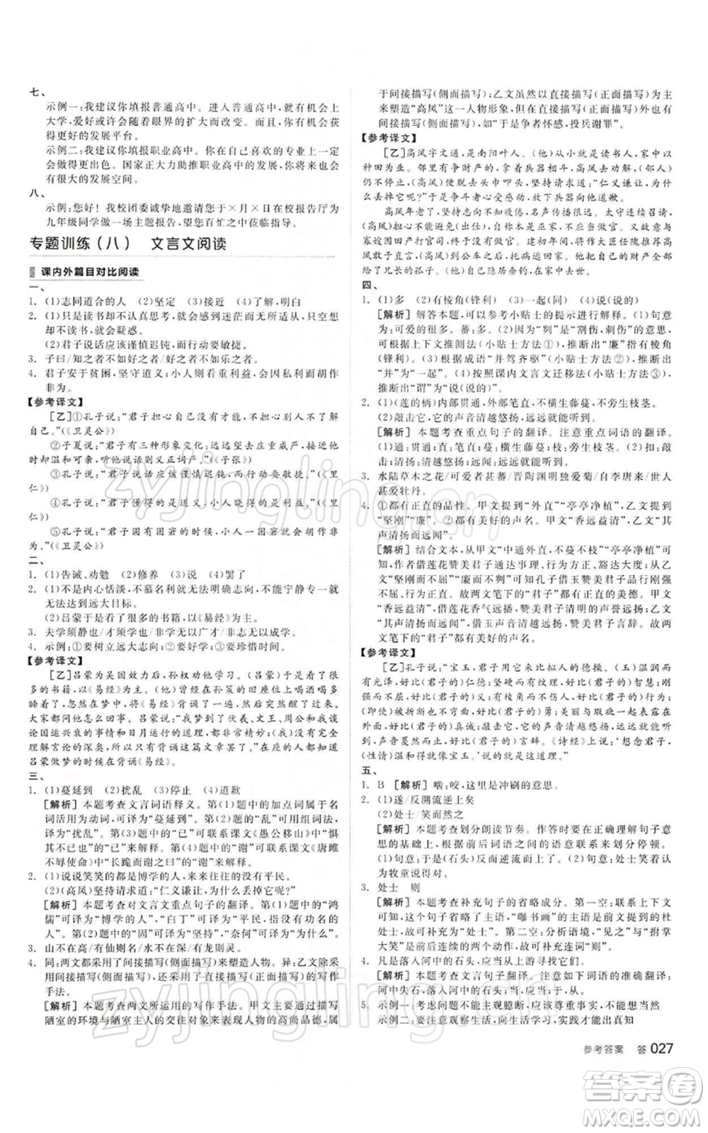 江西美術出版社2022全品中考復習方案講解手冊語文人教版寧夏專版參考答案