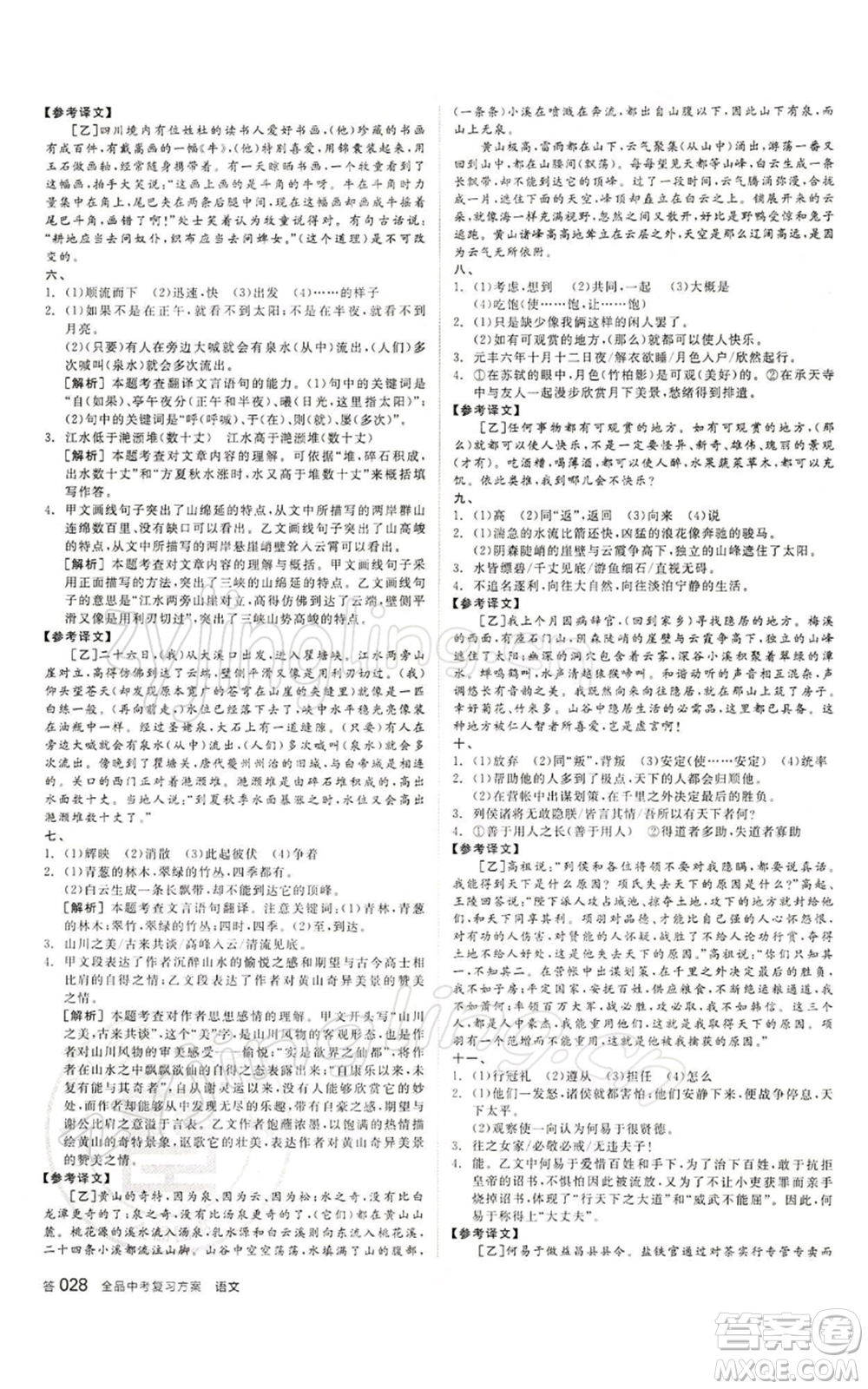 江西美術出版社2022全品中考復習方案講解手冊語文人教版寧夏專版參考答案