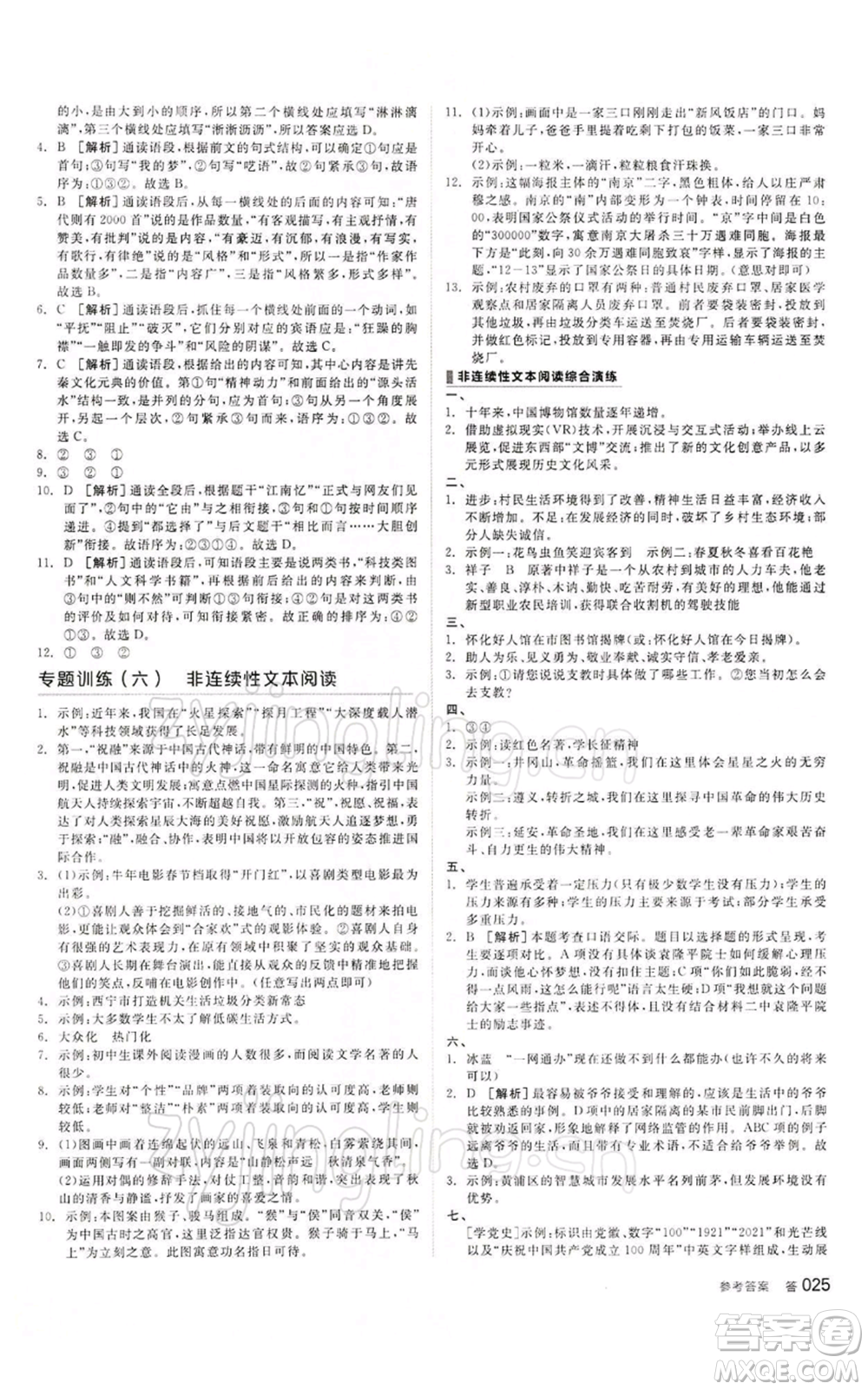 江西美術出版社2022全品中考復習方案講解手冊語文人教版寧夏專版參考答案