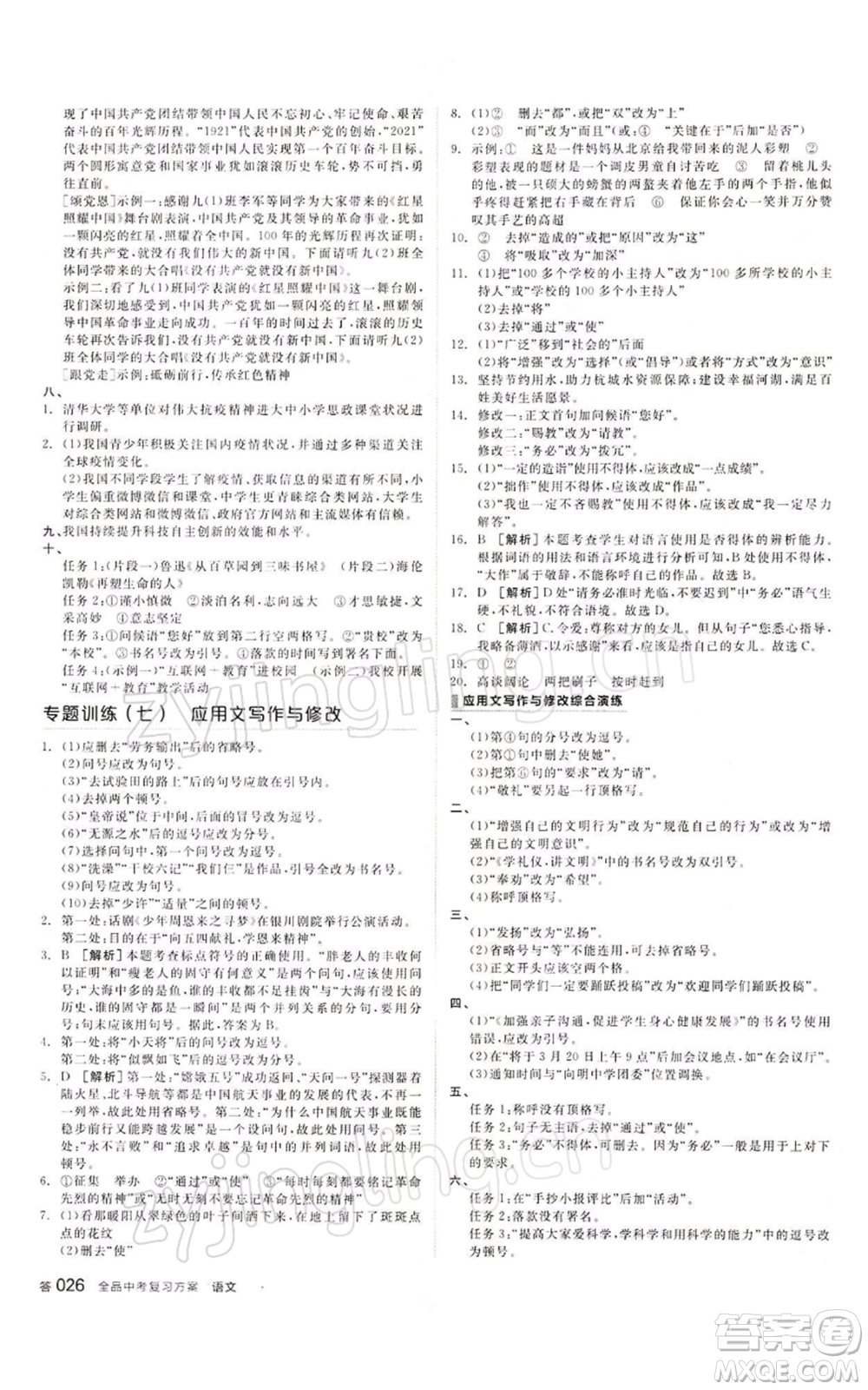 江西美術出版社2022全品中考復習方案講解手冊語文人教版寧夏專版參考答案