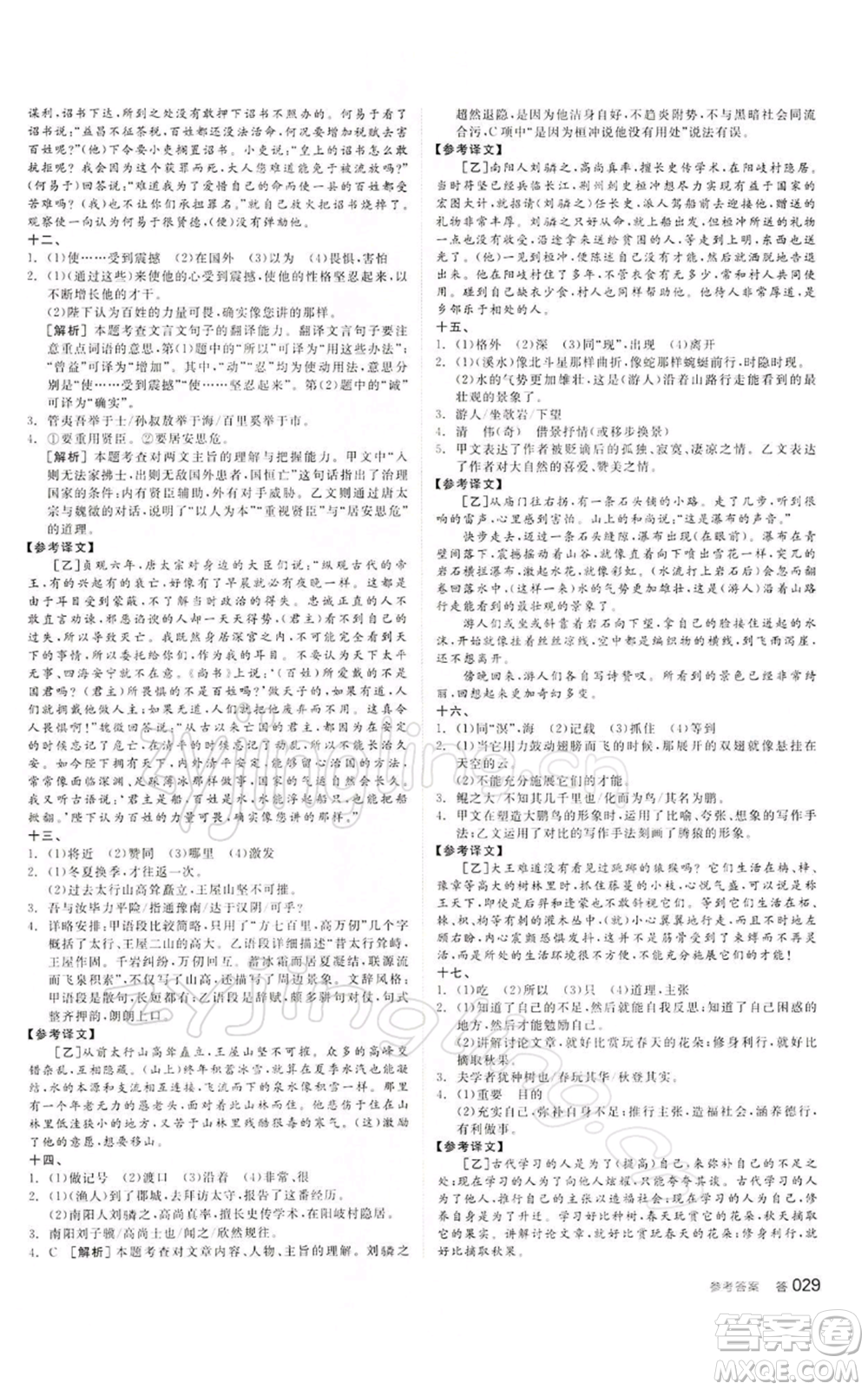 江西美術出版社2022全品中考復習方案講解手冊語文人教版寧夏專版參考答案