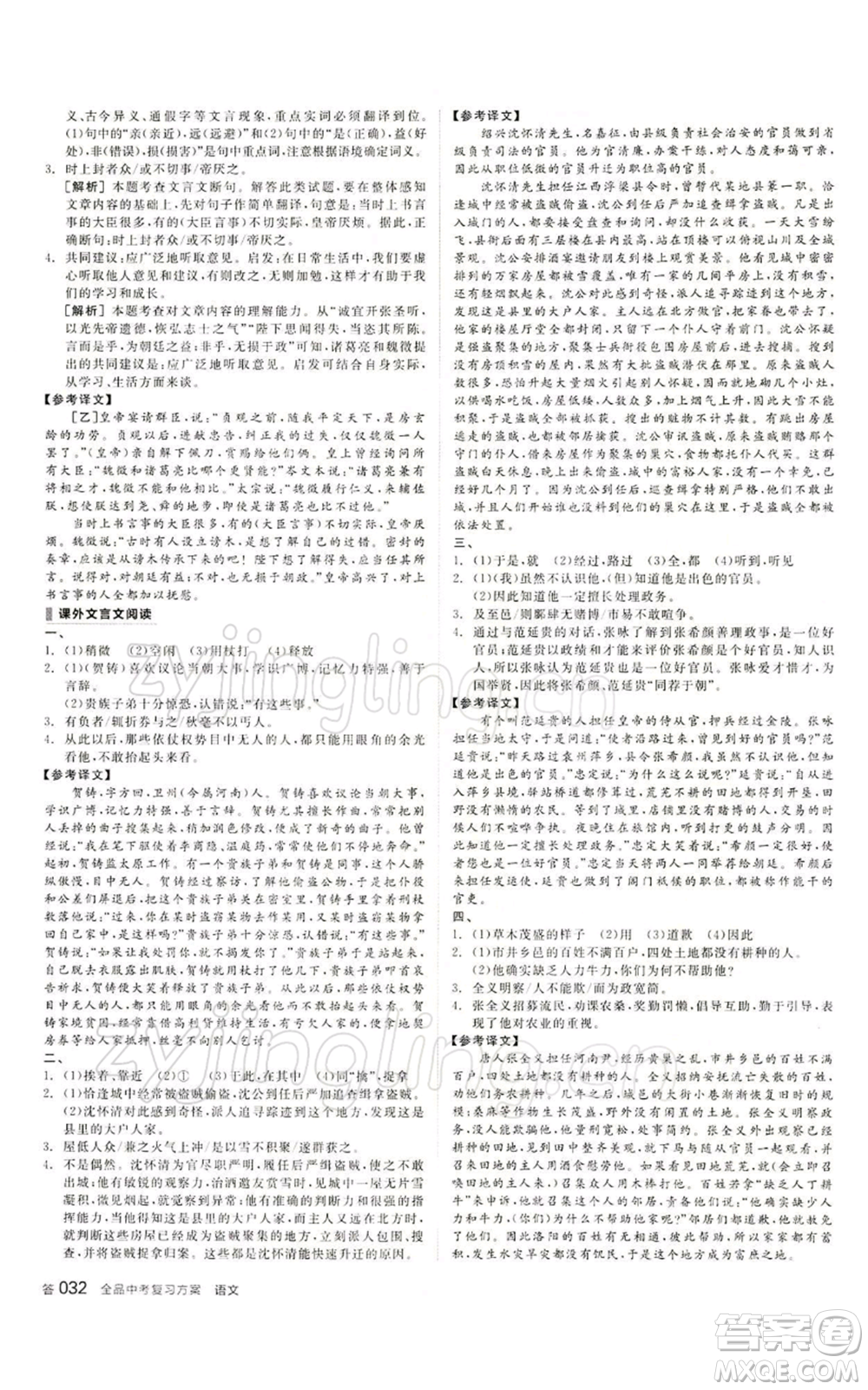 江西美術出版社2022全品中考復習方案講解手冊語文人教版寧夏專版參考答案
