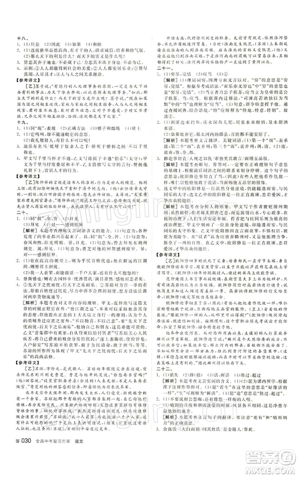 江西美術出版社2022全品中考復習方案講解手冊語文人教版寧夏專版參考答案