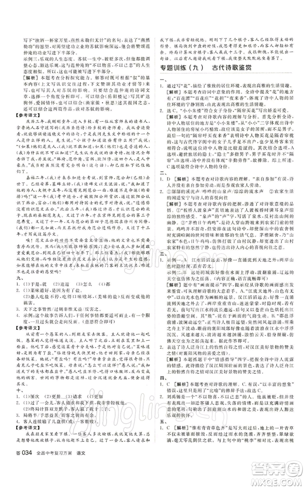 江西美術出版社2022全品中考復習方案講解手冊語文人教版寧夏專版參考答案