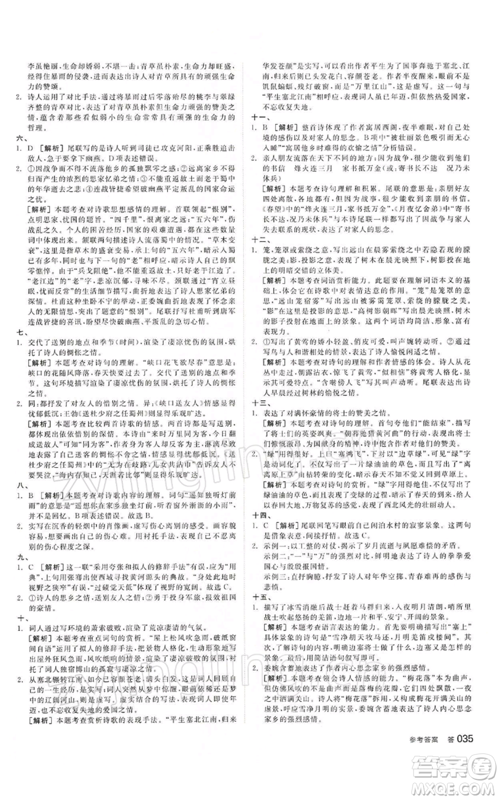 江西美術出版社2022全品中考復習方案講解手冊語文人教版寧夏專版參考答案