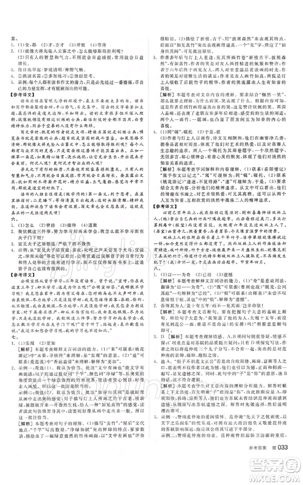 江西美術出版社2022全品中考復習方案講解手冊語文人教版寧夏專版參考答案