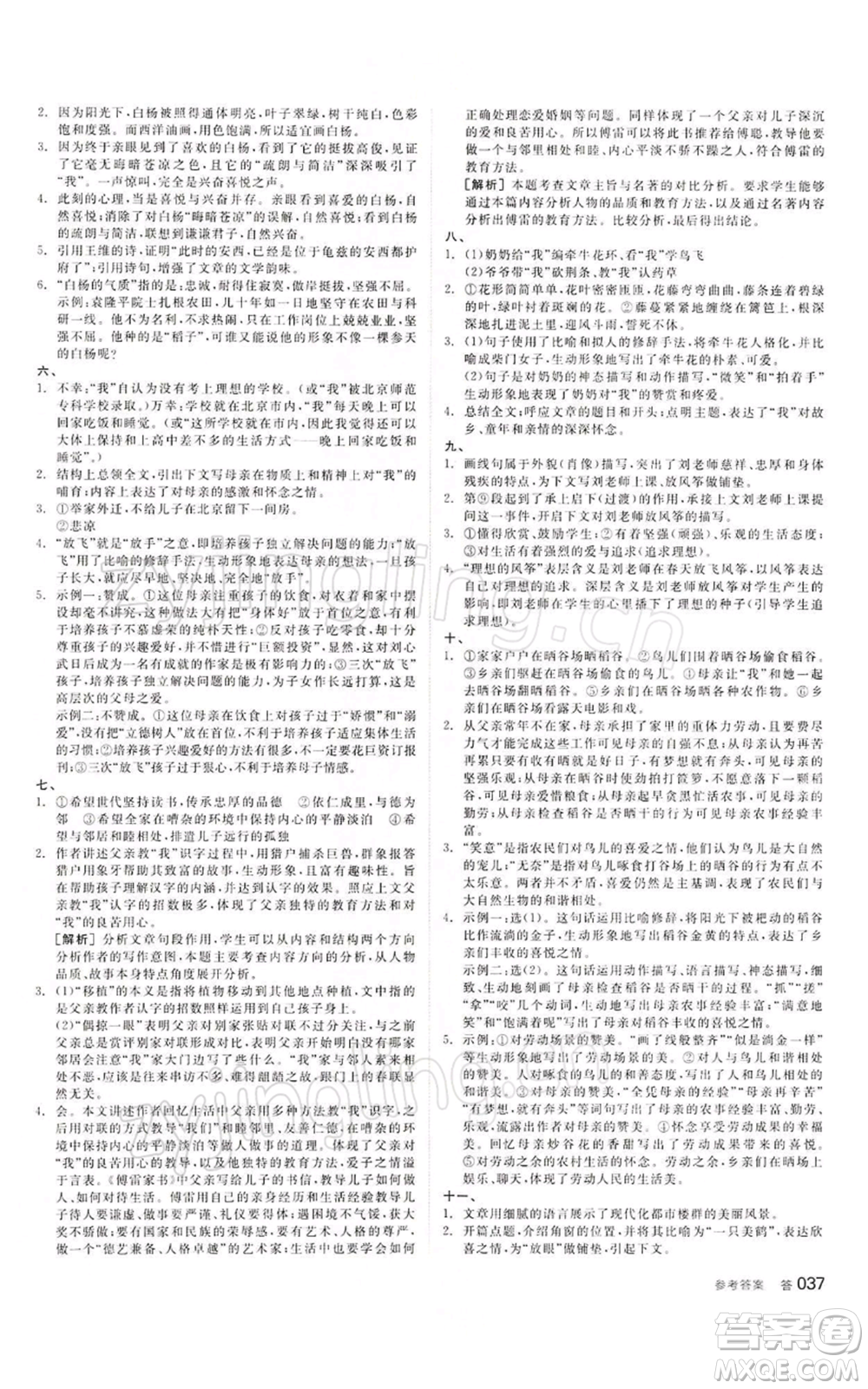 江西美術出版社2022全品中考復習方案講解手冊語文人教版寧夏專版參考答案