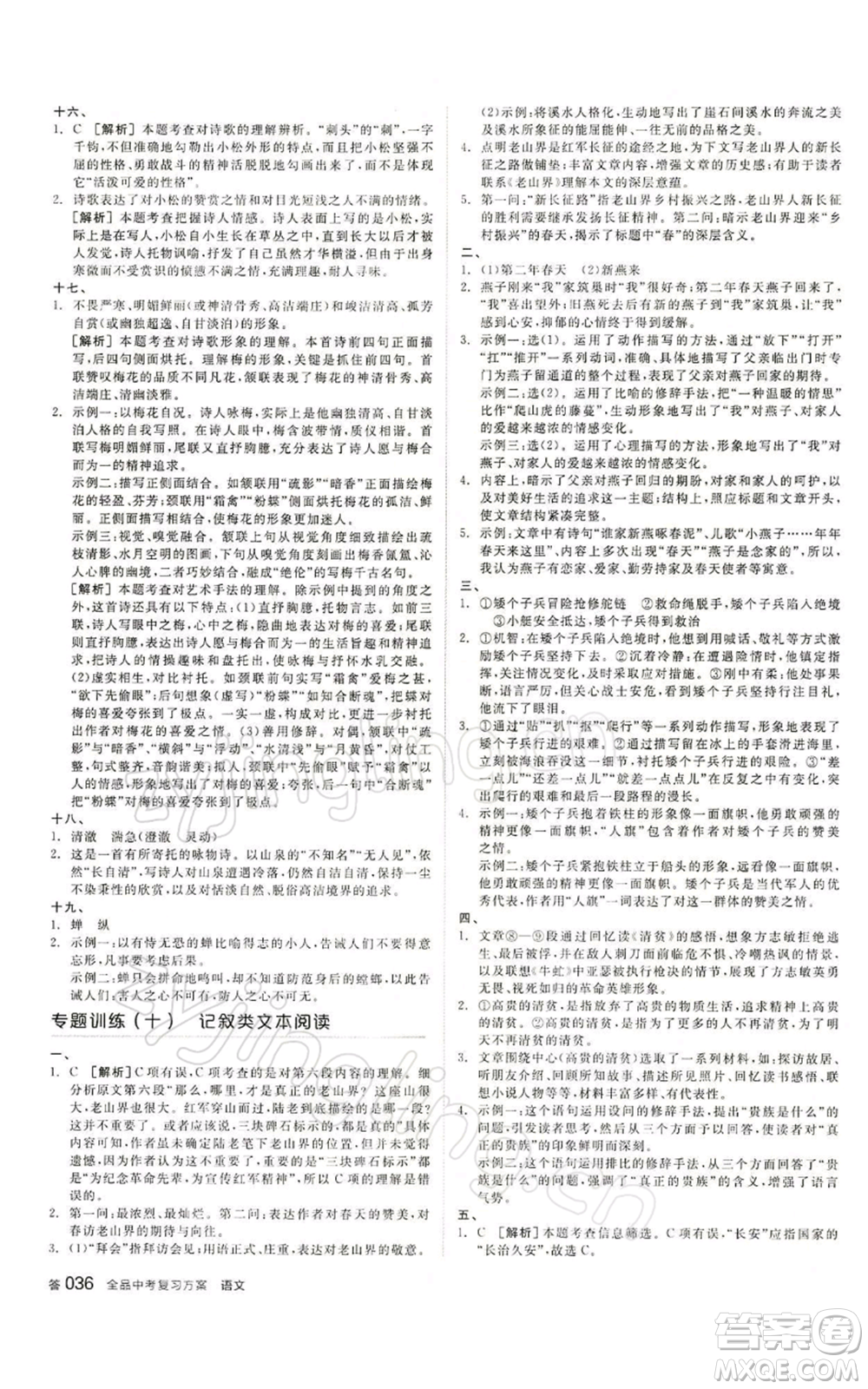 江西美術出版社2022全品中考復習方案講解手冊語文人教版寧夏專版參考答案