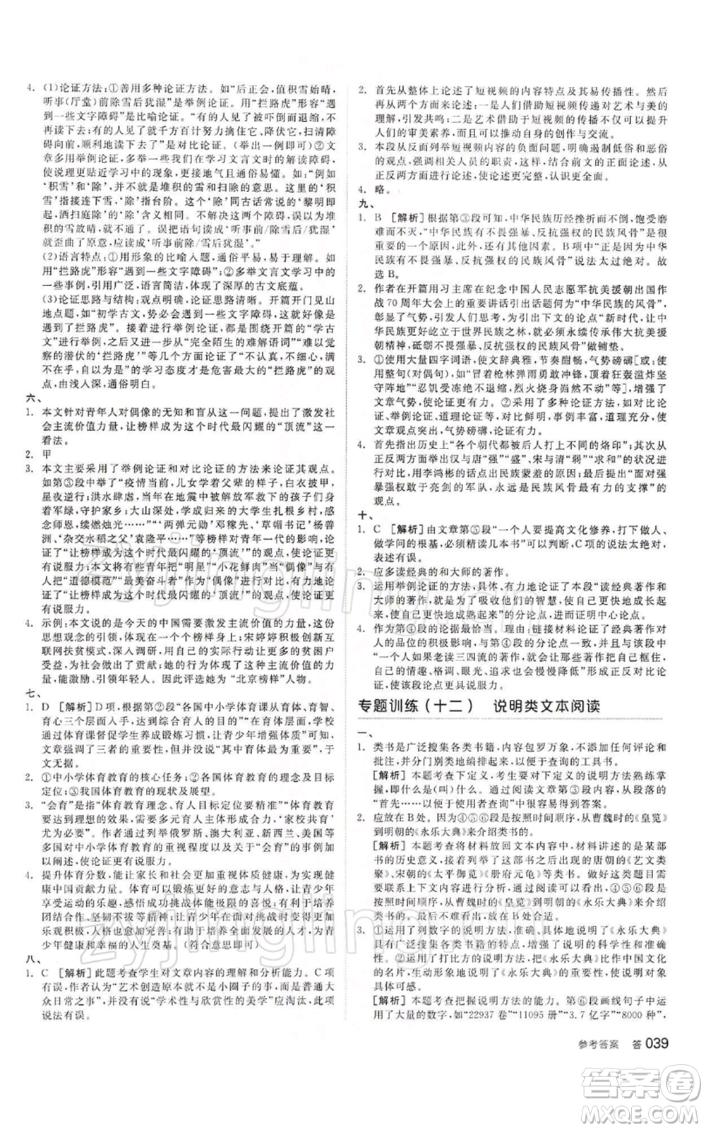 江西美術出版社2022全品中考復習方案講解手冊語文人教版寧夏專版參考答案