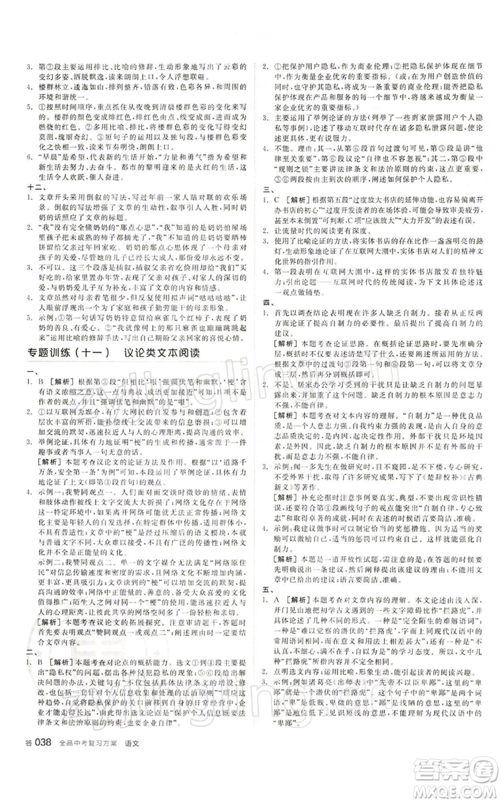 江西美術出版社2022全品中考復習方案講解手冊語文人教版寧夏專版參考答案