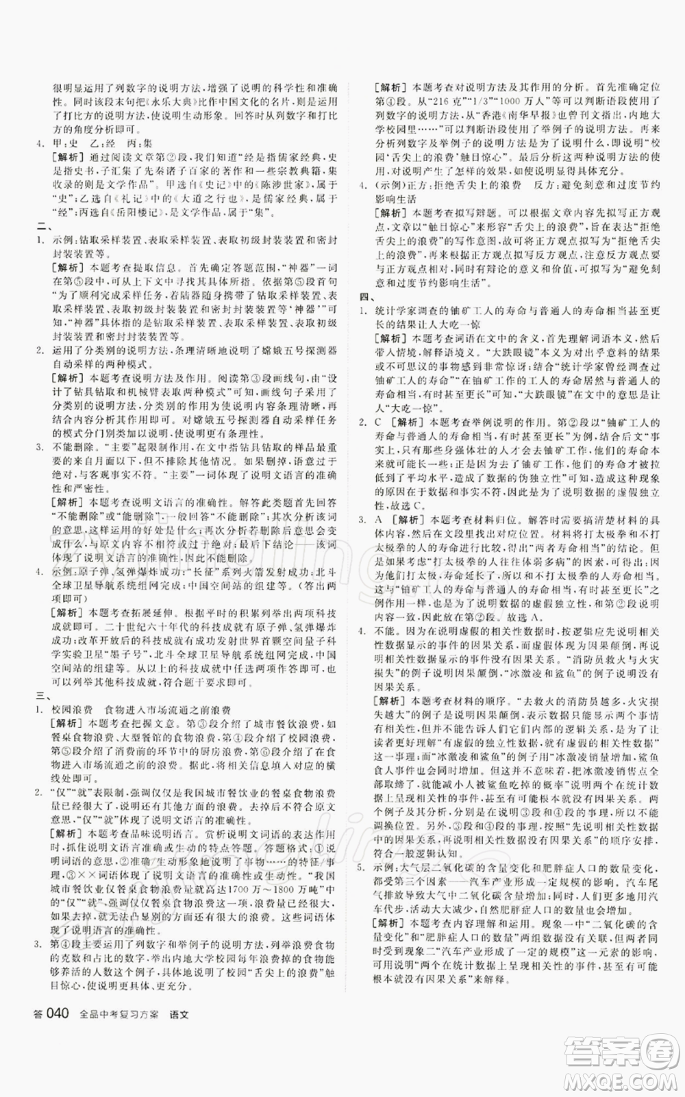 江西美術出版社2022全品中考復習方案講解手冊語文人教版寧夏專版參考答案