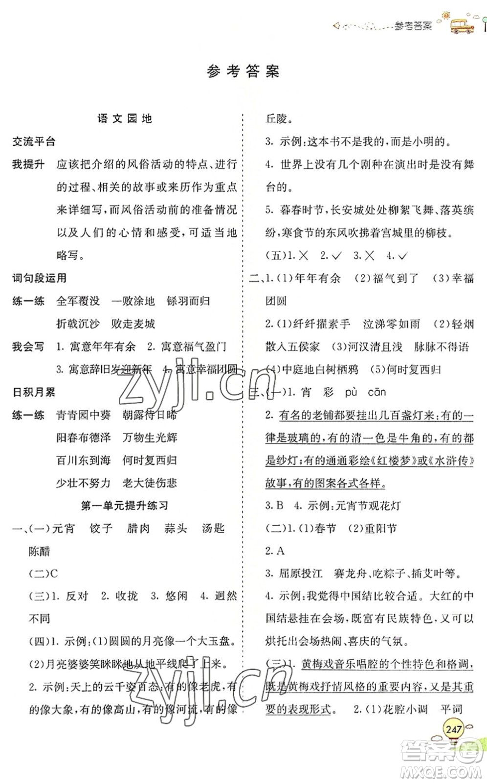 河北教育出版社2022七彩課堂六年級語文下冊人教版山東專版答案