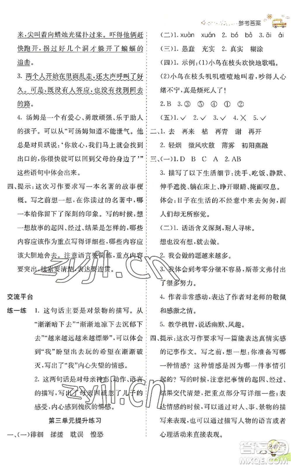 河北教育出版社2022七彩課堂六年級語文下冊人教版山東專版答案