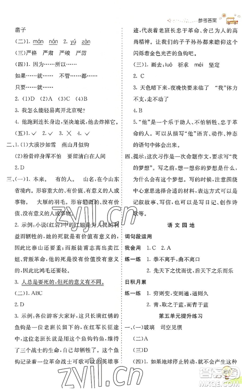 河北教育出版社2022七彩課堂六年級語文下冊人教版山東專版答案