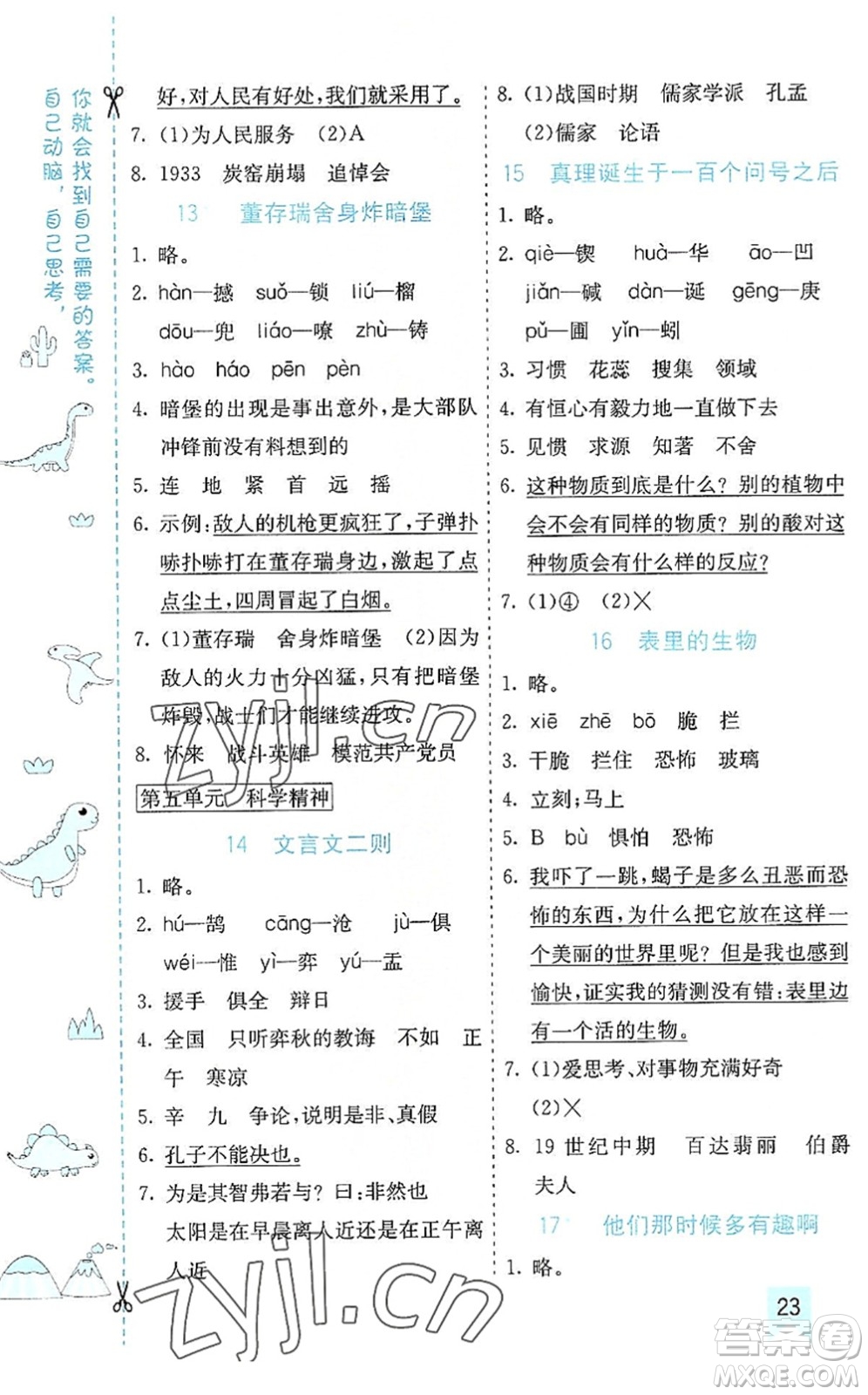 河北教育出版社2022七彩課堂六年級語文下冊人教版山東專版答案