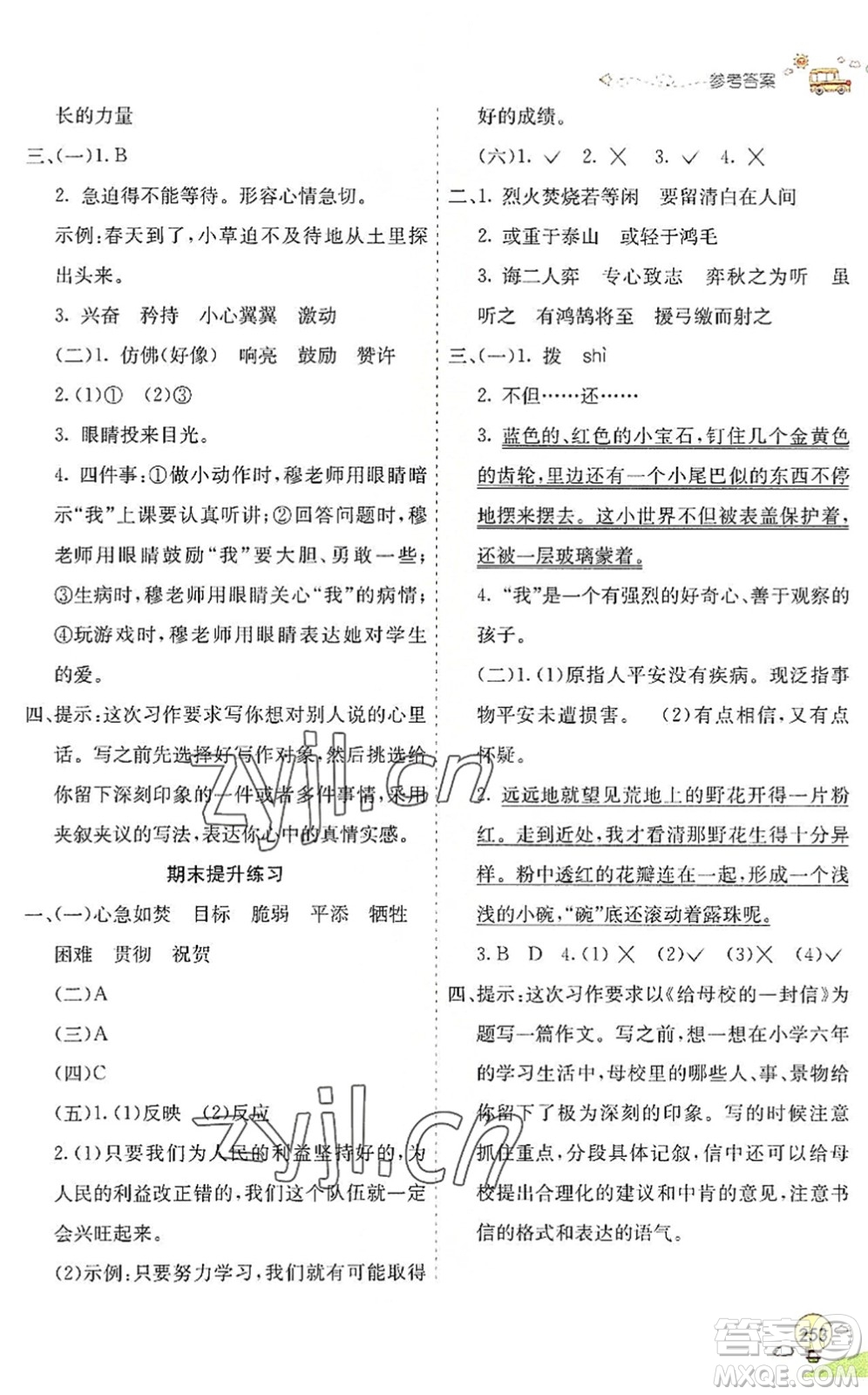 河北教育出版社2022七彩課堂六年級語文下冊人教版山東專版答案