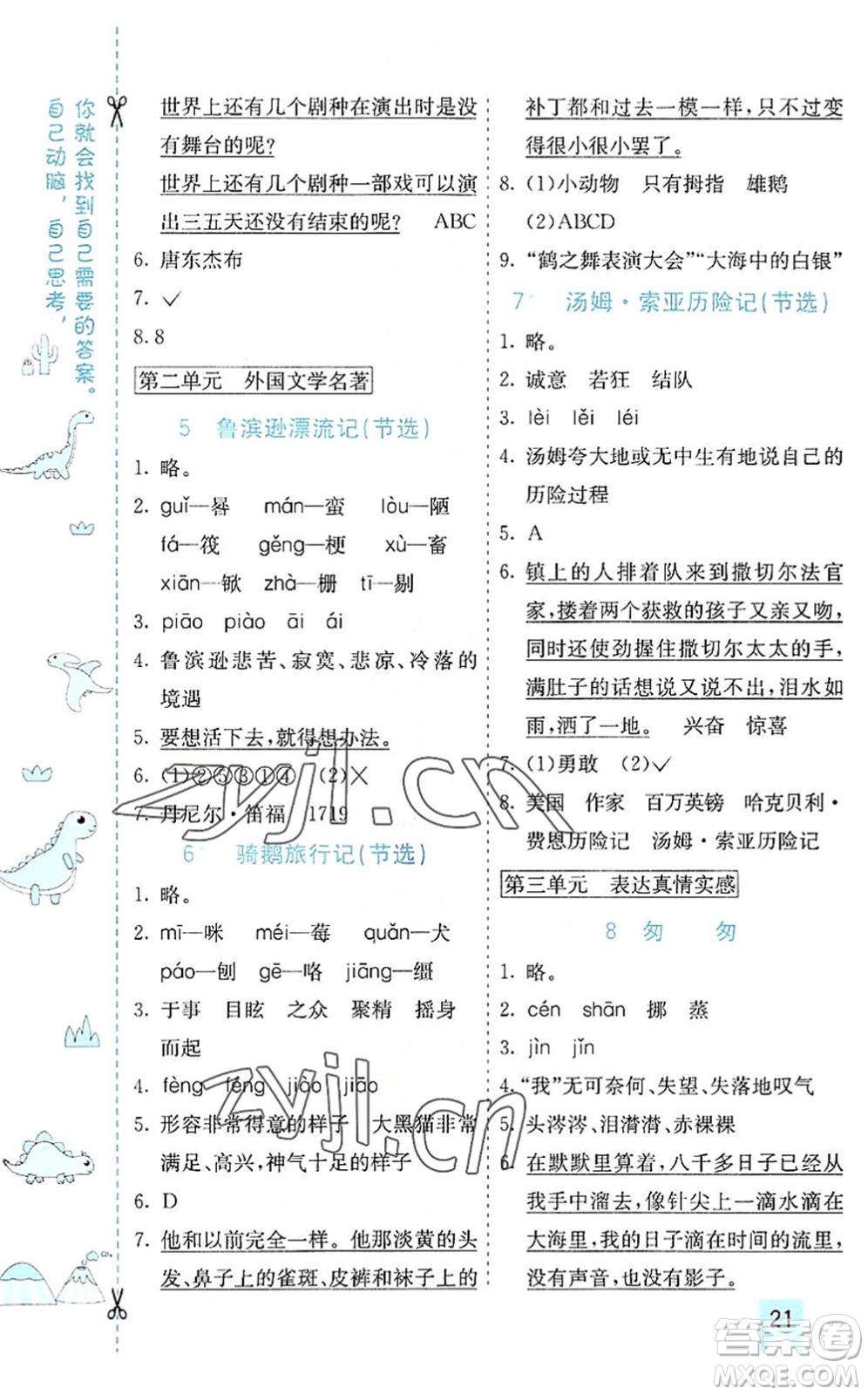 河北教育出版社2022七彩課堂六年級語文下冊人教版山東專版答案