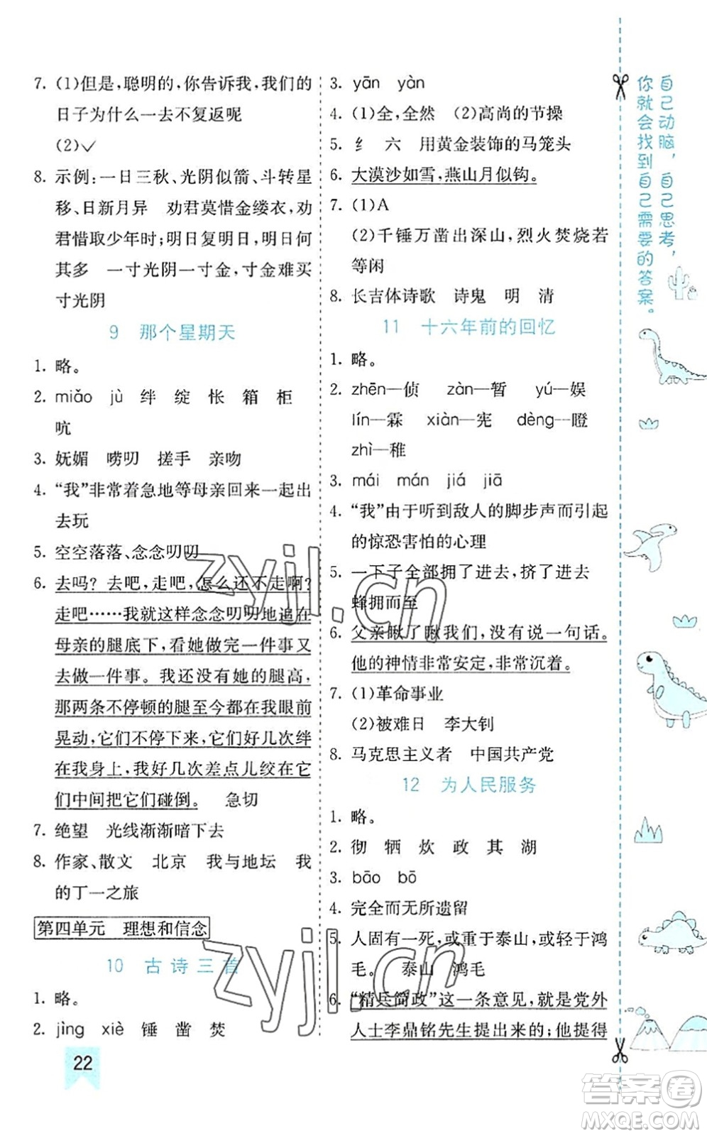 河北教育出版社2022七彩課堂六年級語文下冊人教版山東專版答案