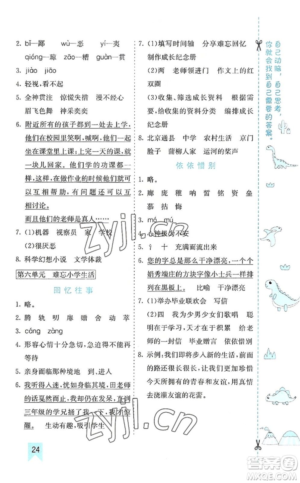 河北教育出版社2022七彩課堂六年級語文下冊人教版山東專版答案