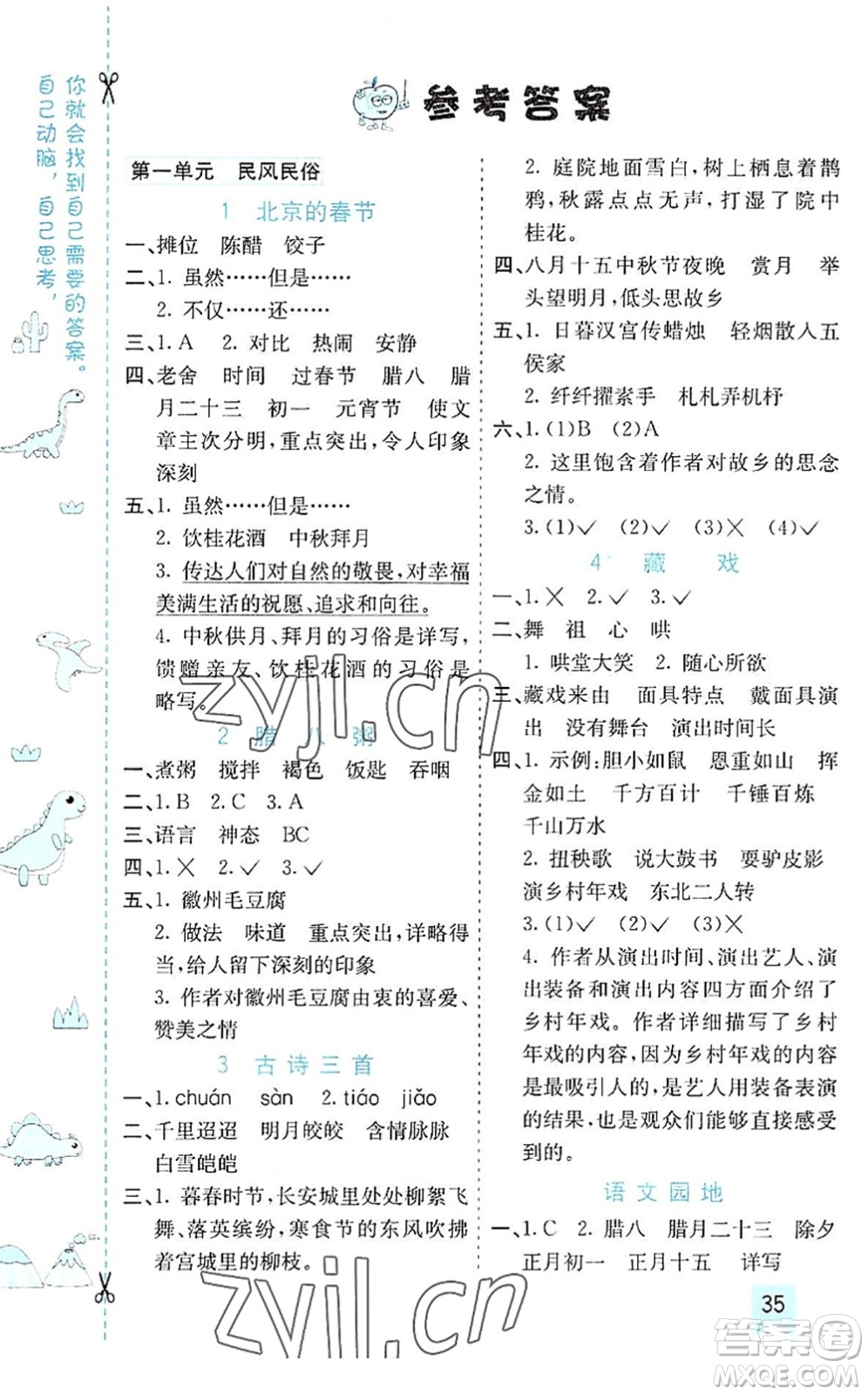 河北教育出版社2022七彩課堂六年級語文下冊人教版山東專版答案