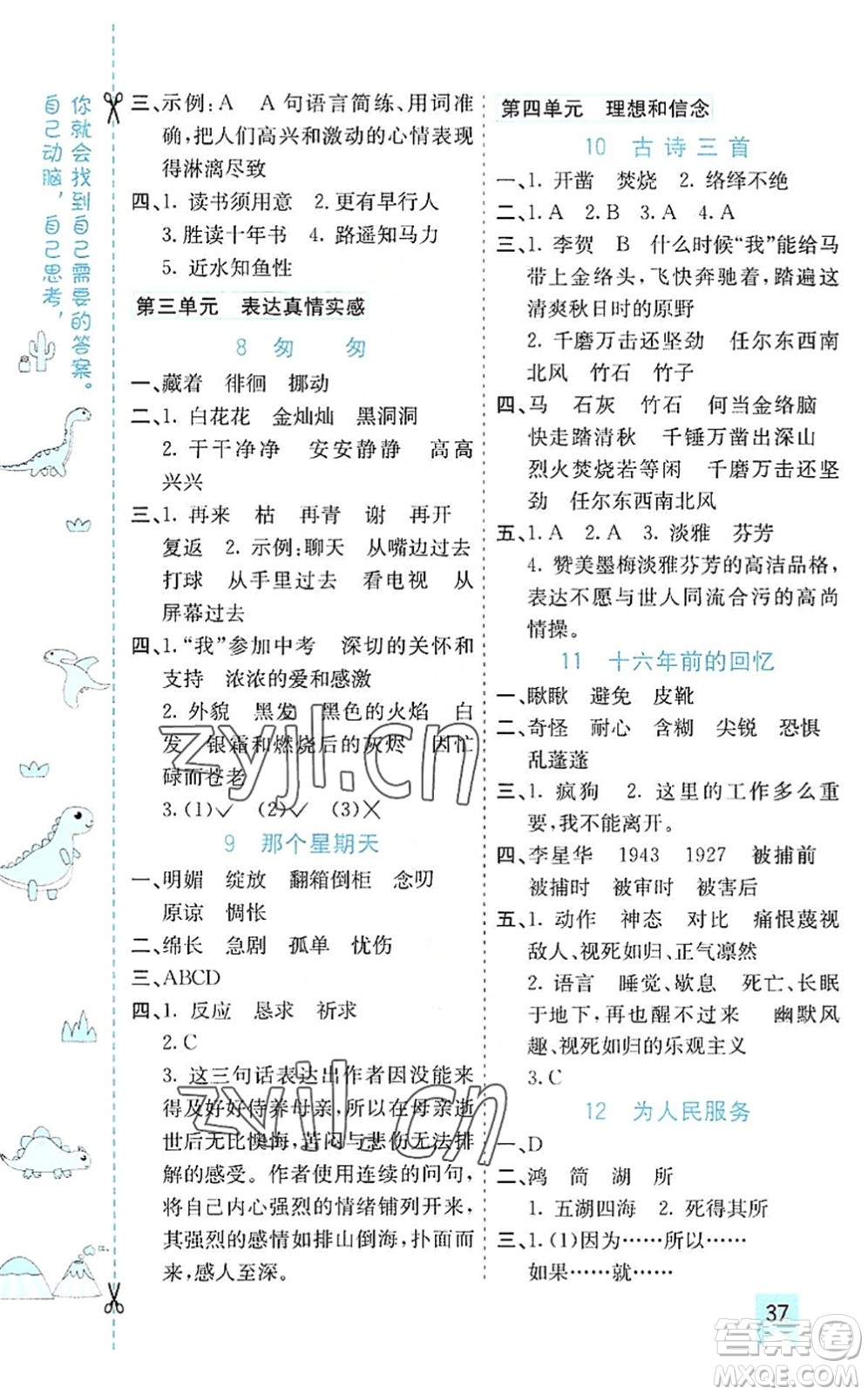 河北教育出版社2022七彩課堂六年級語文下冊人教版山東專版答案