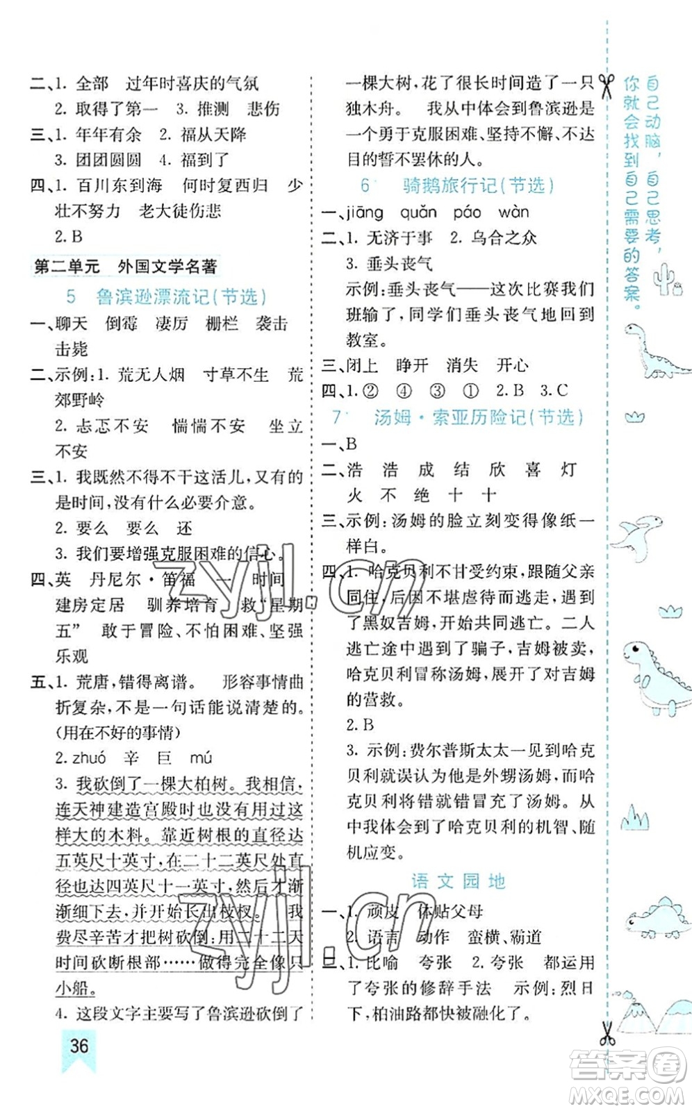 河北教育出版社2022七彩課堂六年級語文下冊人教版山東專版答案