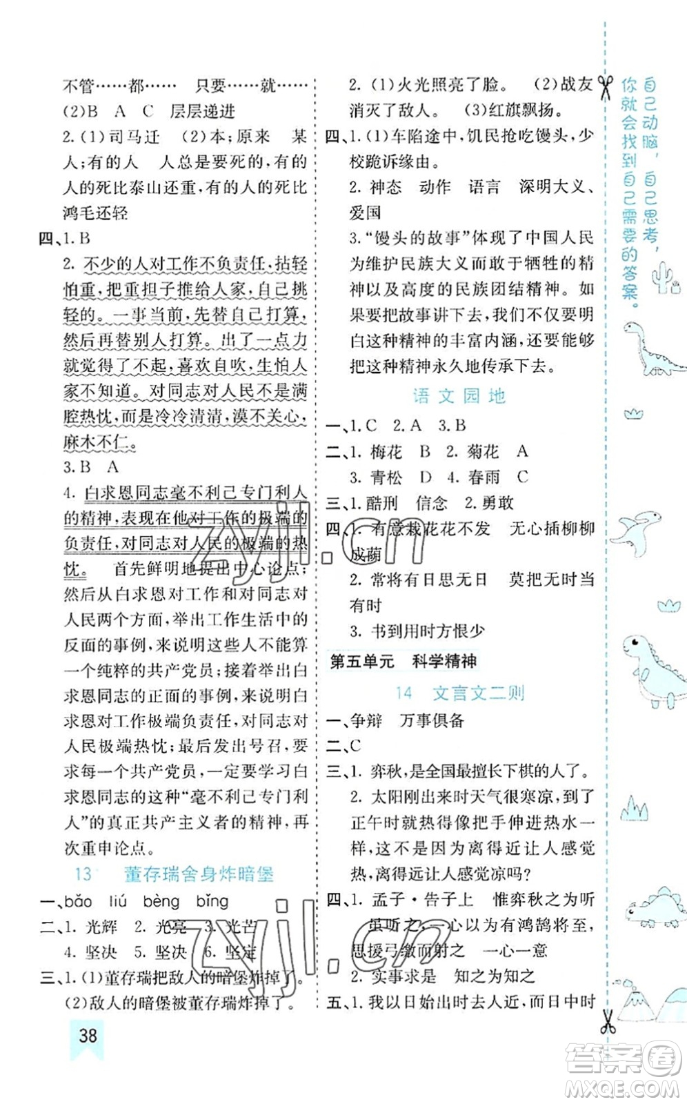 河北教育出版社2022七彩課堂六年級語文下冊人教版山東專版答案