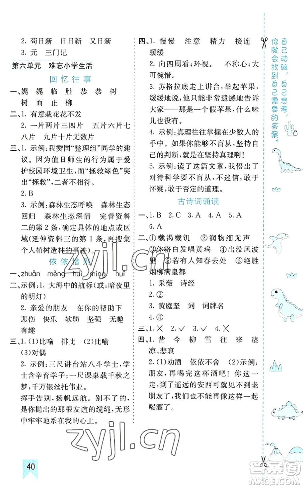 河北教育出版社2022七彩課堂六年級語文下冊人教版山東專版答案