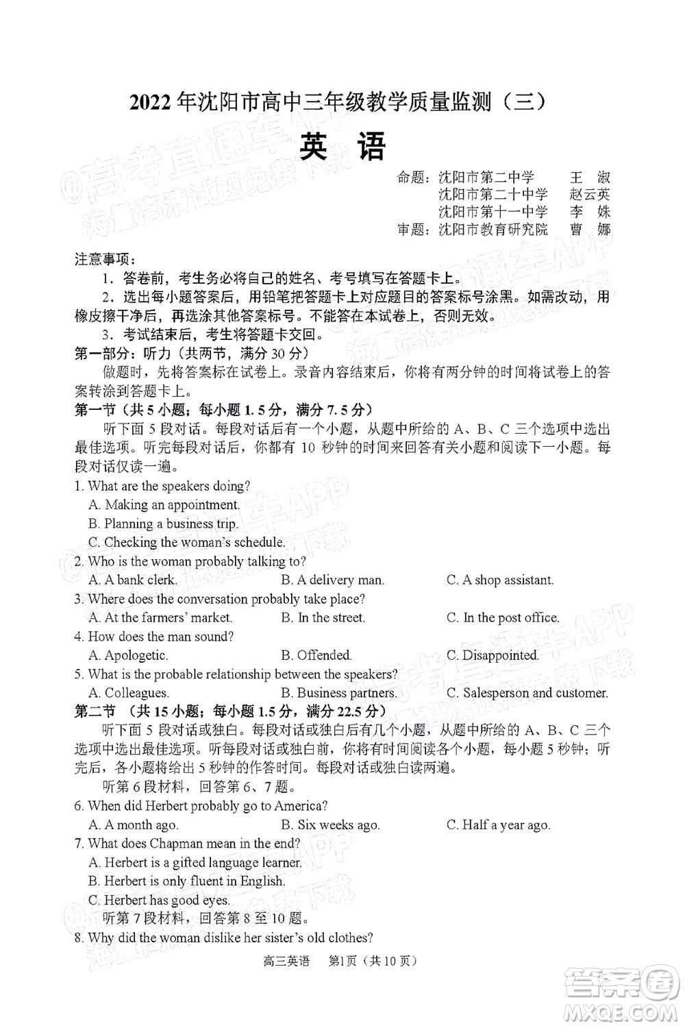 2022年沈陽市高中三年級(jí)教學(xué)質(zhì)量監(jiān)測(cè)三英語試題及答案
