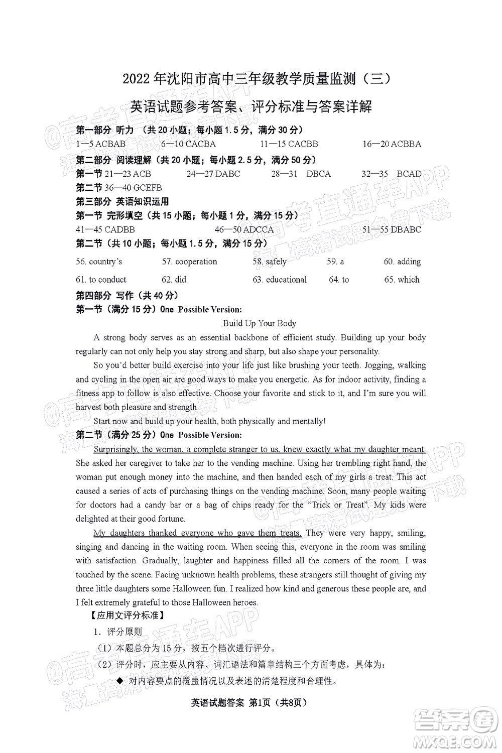 2022年沈陽市高中三年級(jí)教學(xué)質(zhì)量監(jiān)測(cè)三英語試題及答案