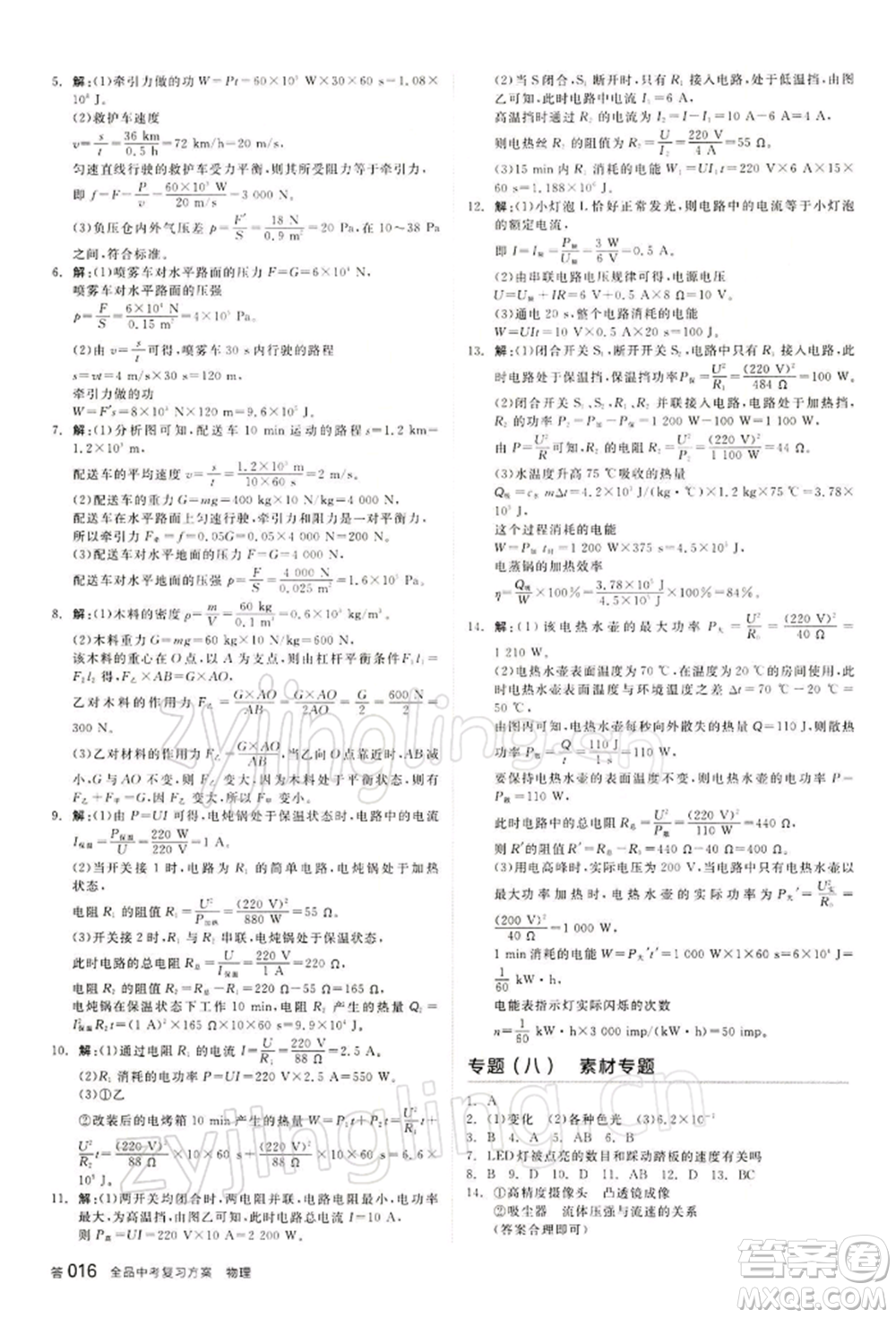 江西美術(shù)出版社2022全品中考復(fù)習(xí)方案物理通用版寧夏專版參考答案
