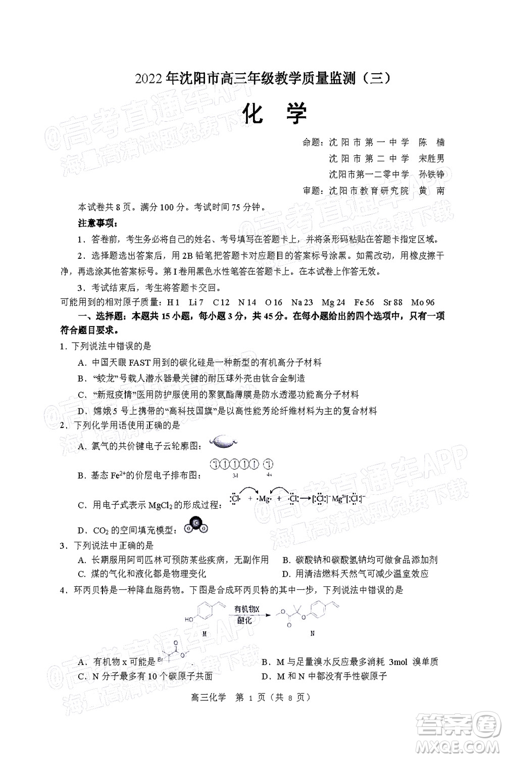 2022年沈陽市高中三年級教學(xué)質(zhì)量監(jiān)測三化學(xué)試題及答案