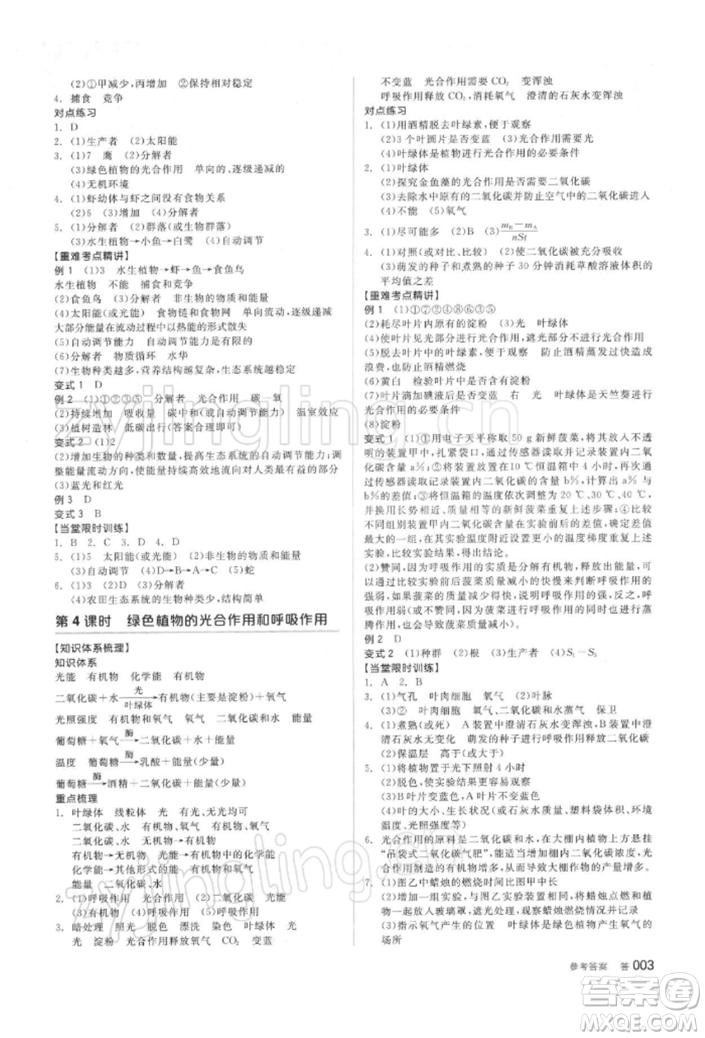 陽光出版社2022全品中考復(fù)習(xí)方案備考手冊(cè)科學(xué)浙教版浙江專版參考答案