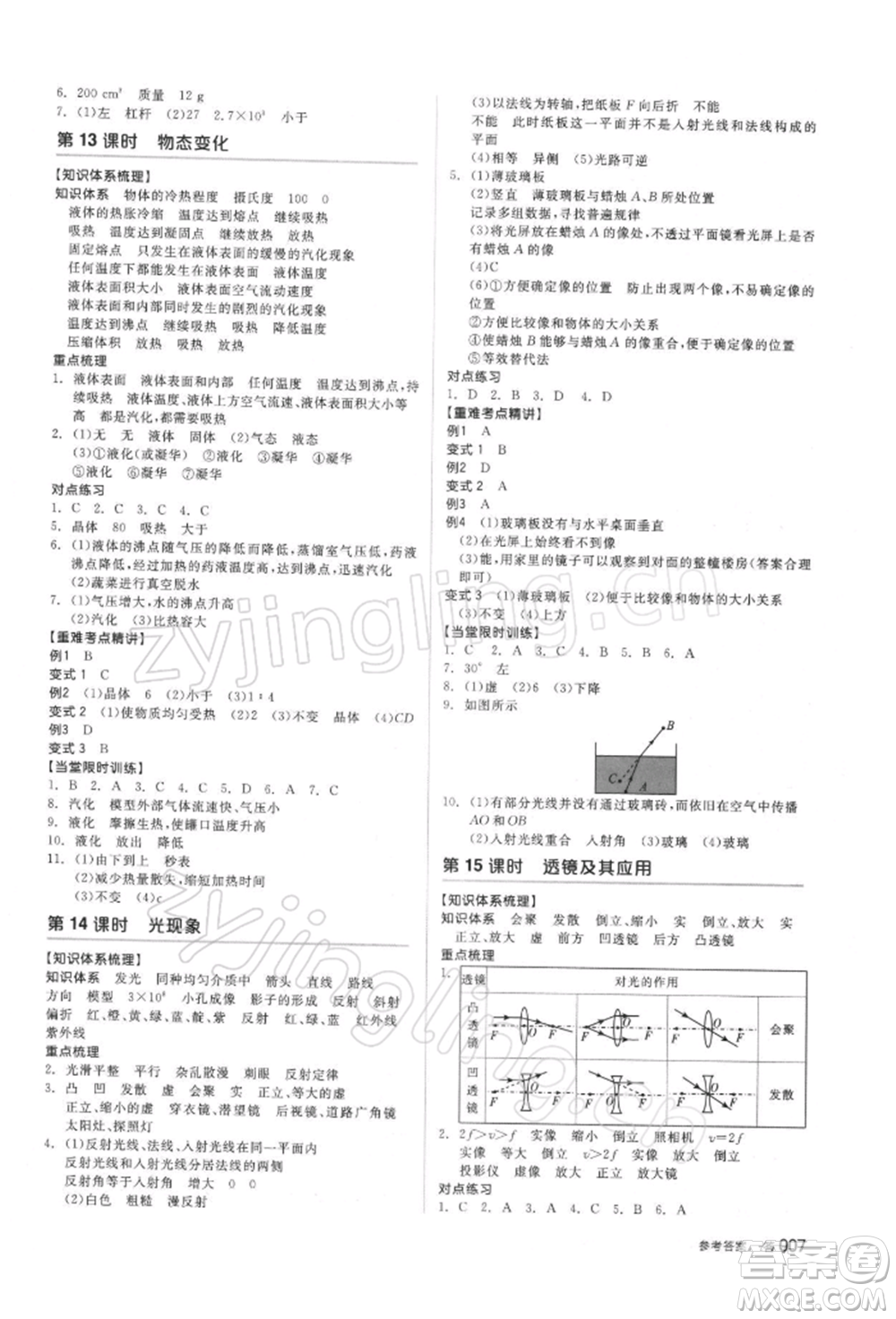 陽光出版社2022全品中考復(fù)習(xí)方案備考手冊(cè)科學(xué)浙教版浙江專版參考答案