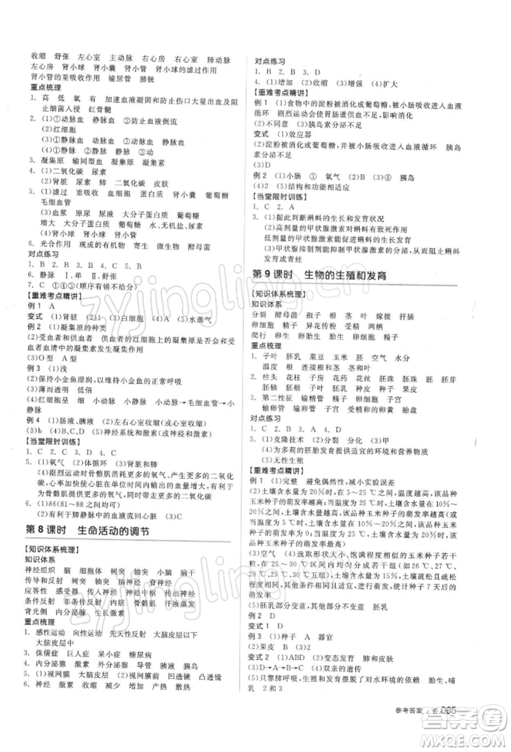 陽光出版社2022全品中考復(fù)習(xí)方案備考手冊(cè)科學(xué)浙教版浙江專版參考答案