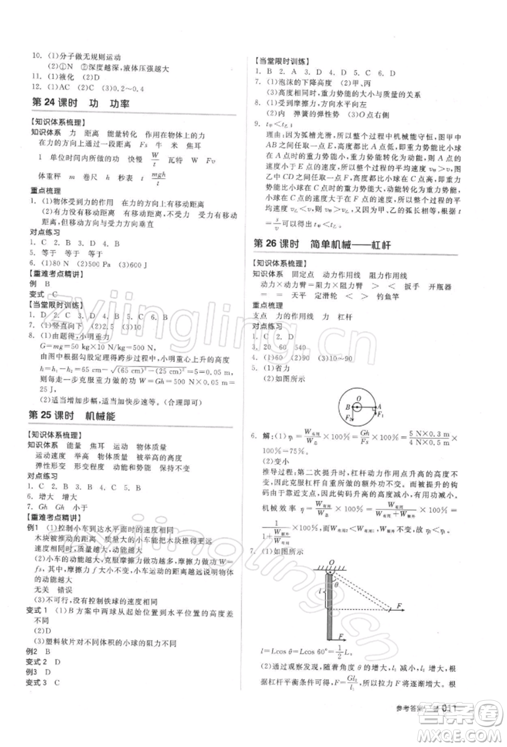 陽光出版社2022全品中考復(fù)習(xí)方案備考手冊(cè)科學(xué)浙教版浙江專版參考答案